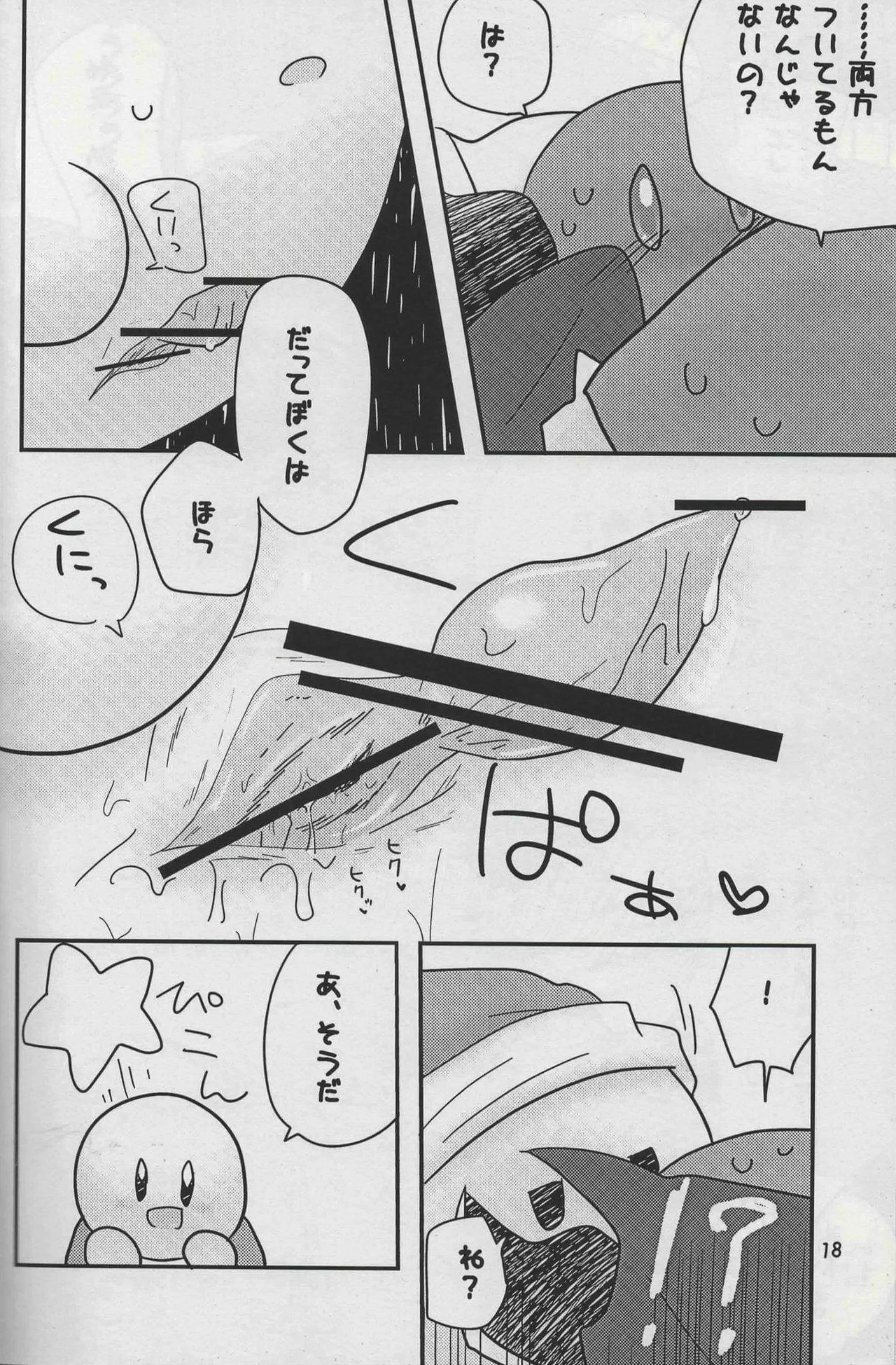 Futafude - Page 16