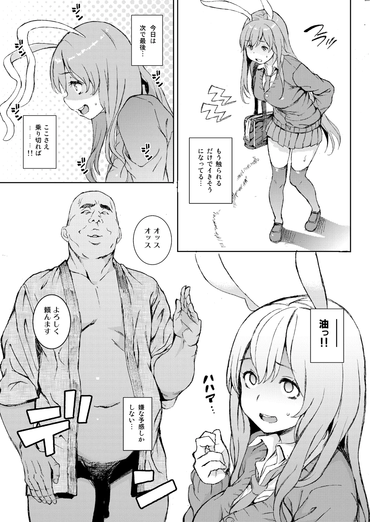 Udonge, Ucchaimashita. - Page 12