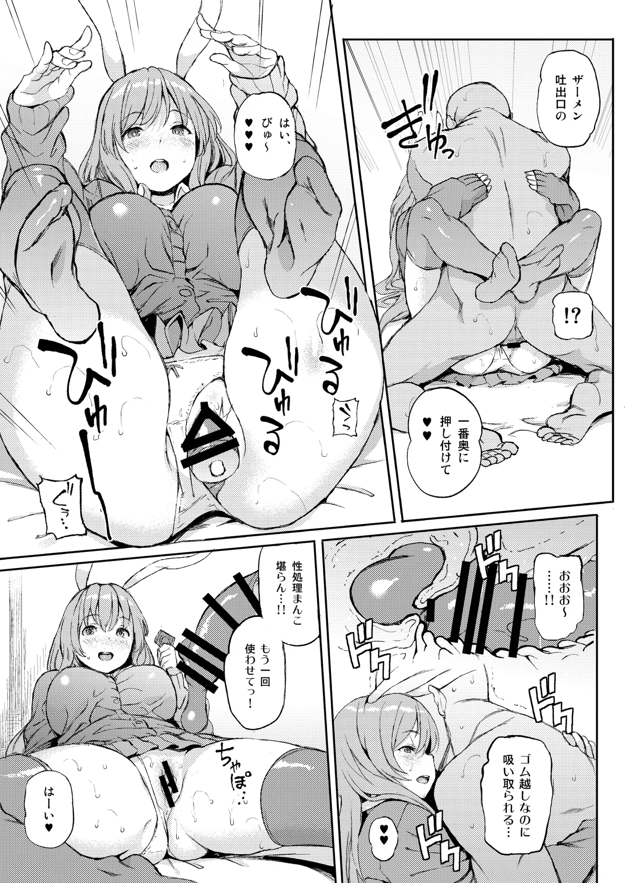 Udonge, Ucchaimashita. - Page 4