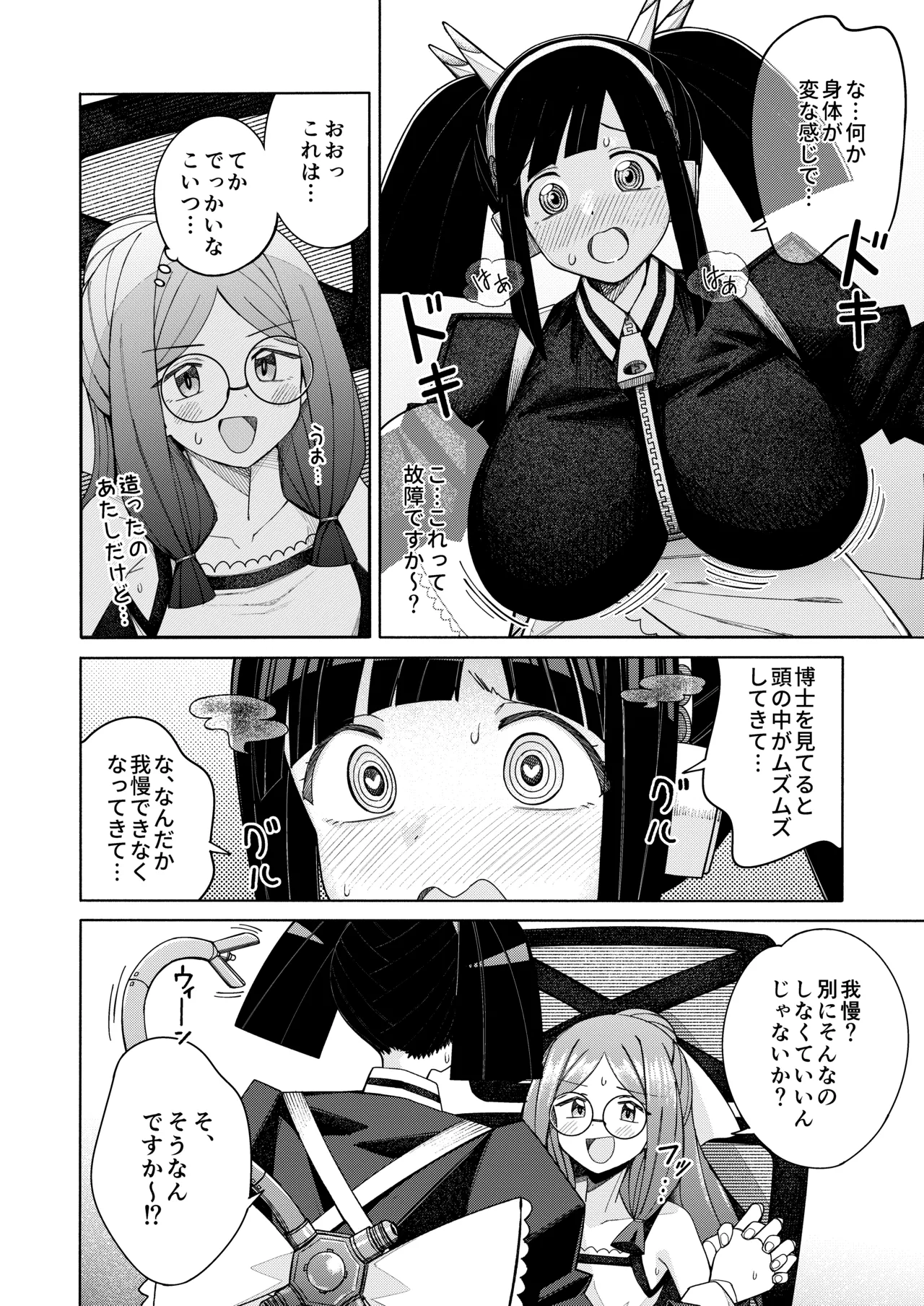 ハート見せちゃおっかな - Page 10