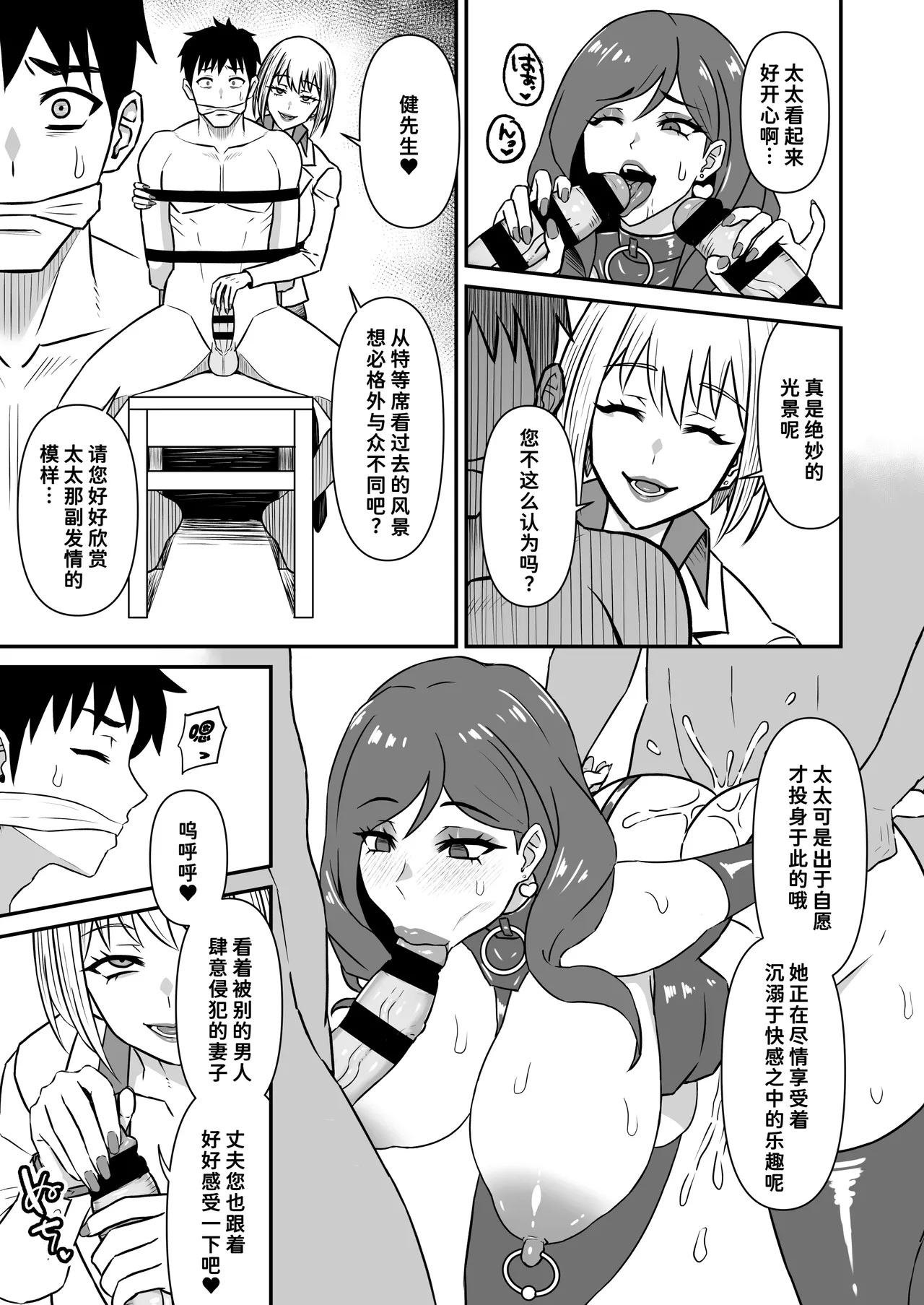 Hitozuma Kairou - Page 20