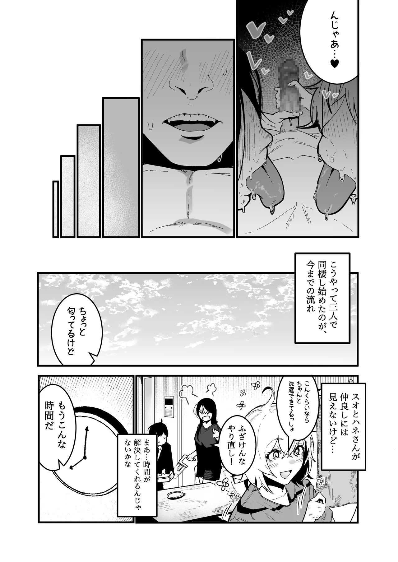 やんちゃ⼥2匹と同棲性活 2 - Page 25