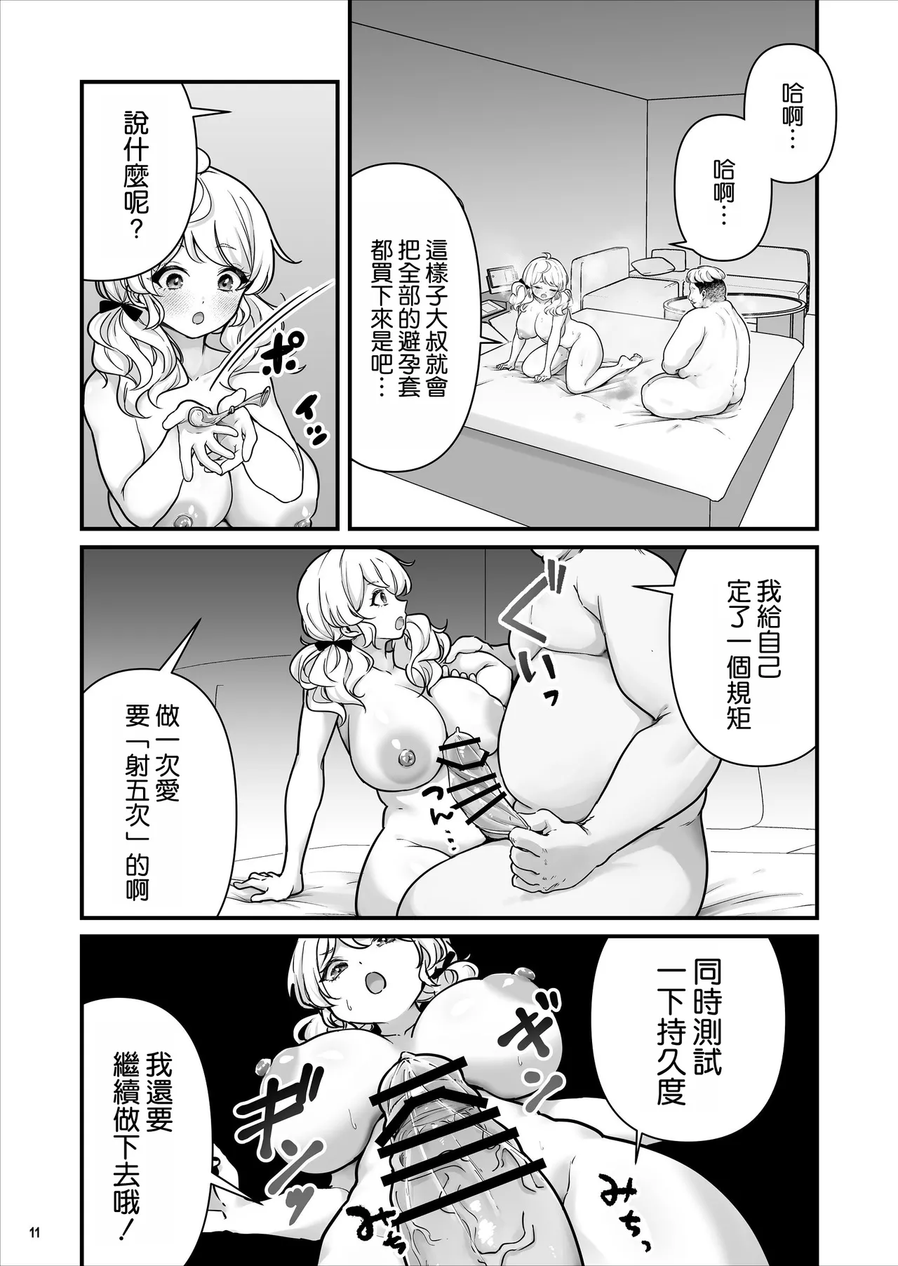 Condom Uri no Shoujo - Page 13