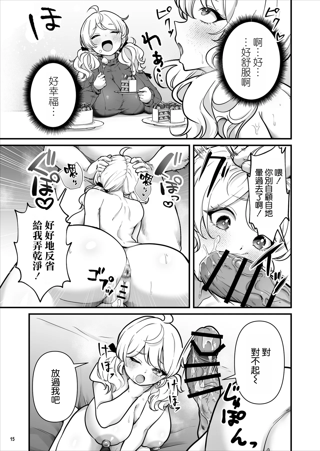 Condom Uri no Shoujo - Page 17