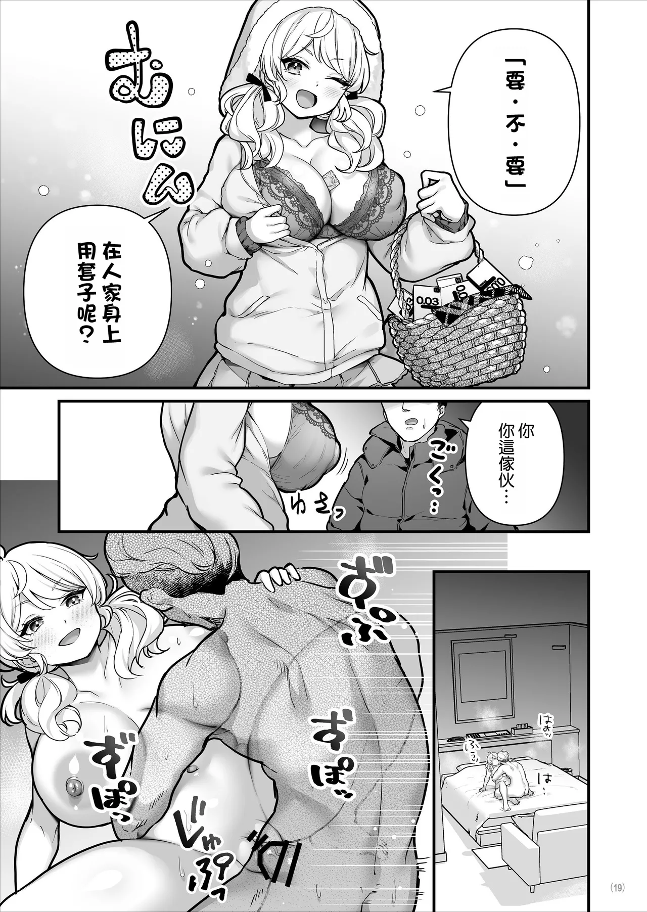 Condom Uri no Shoujo - Page 21