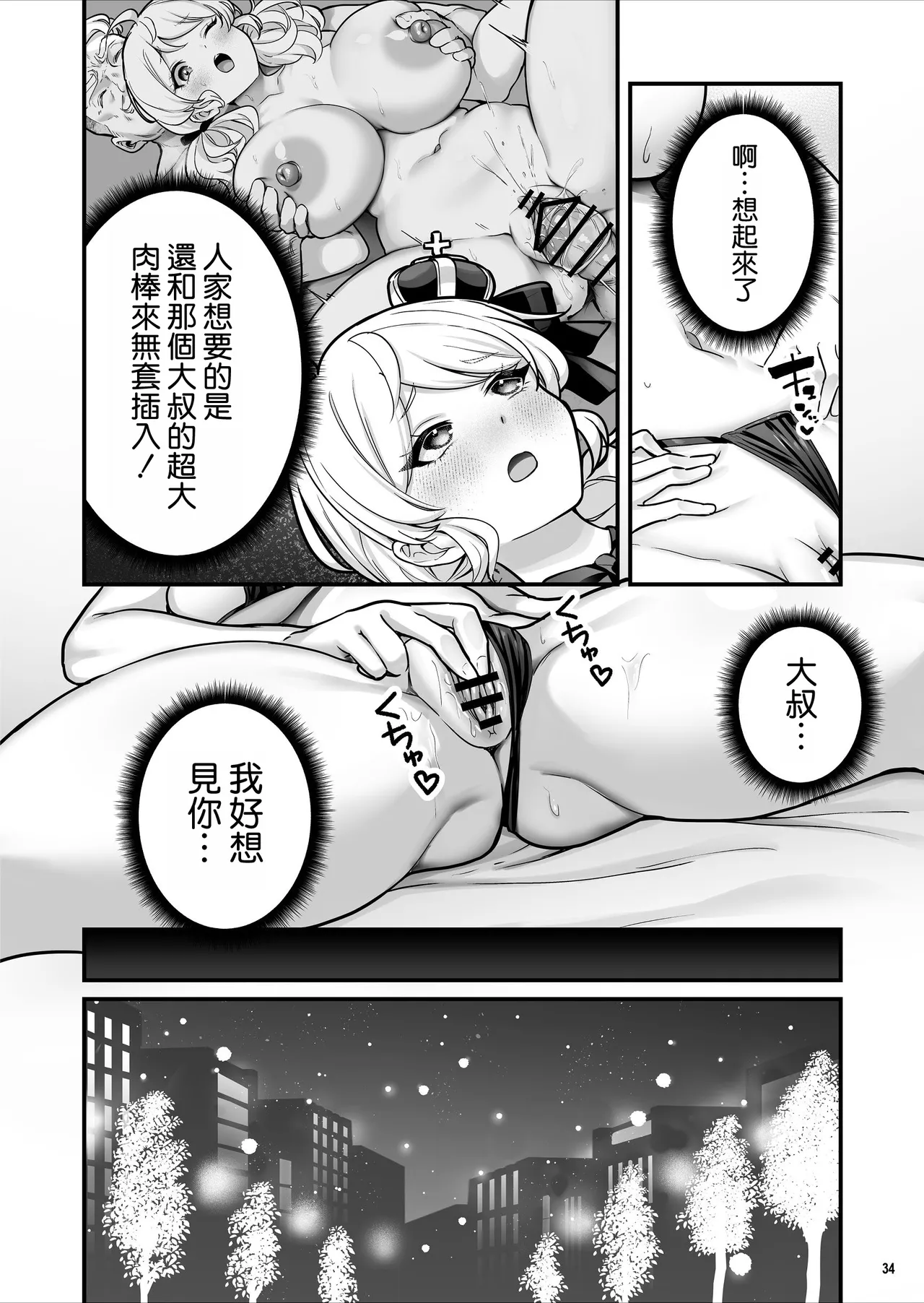 Condom Uri no Shoujo - Page 36