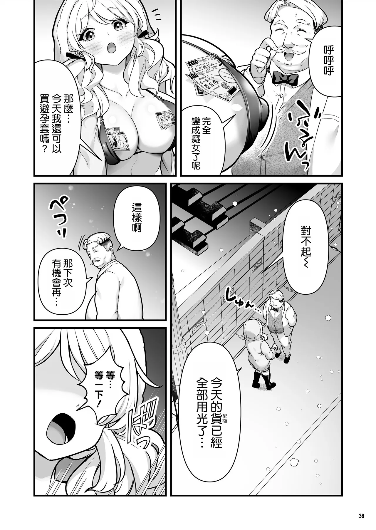 Condom Uri no Shoujo - Page 38