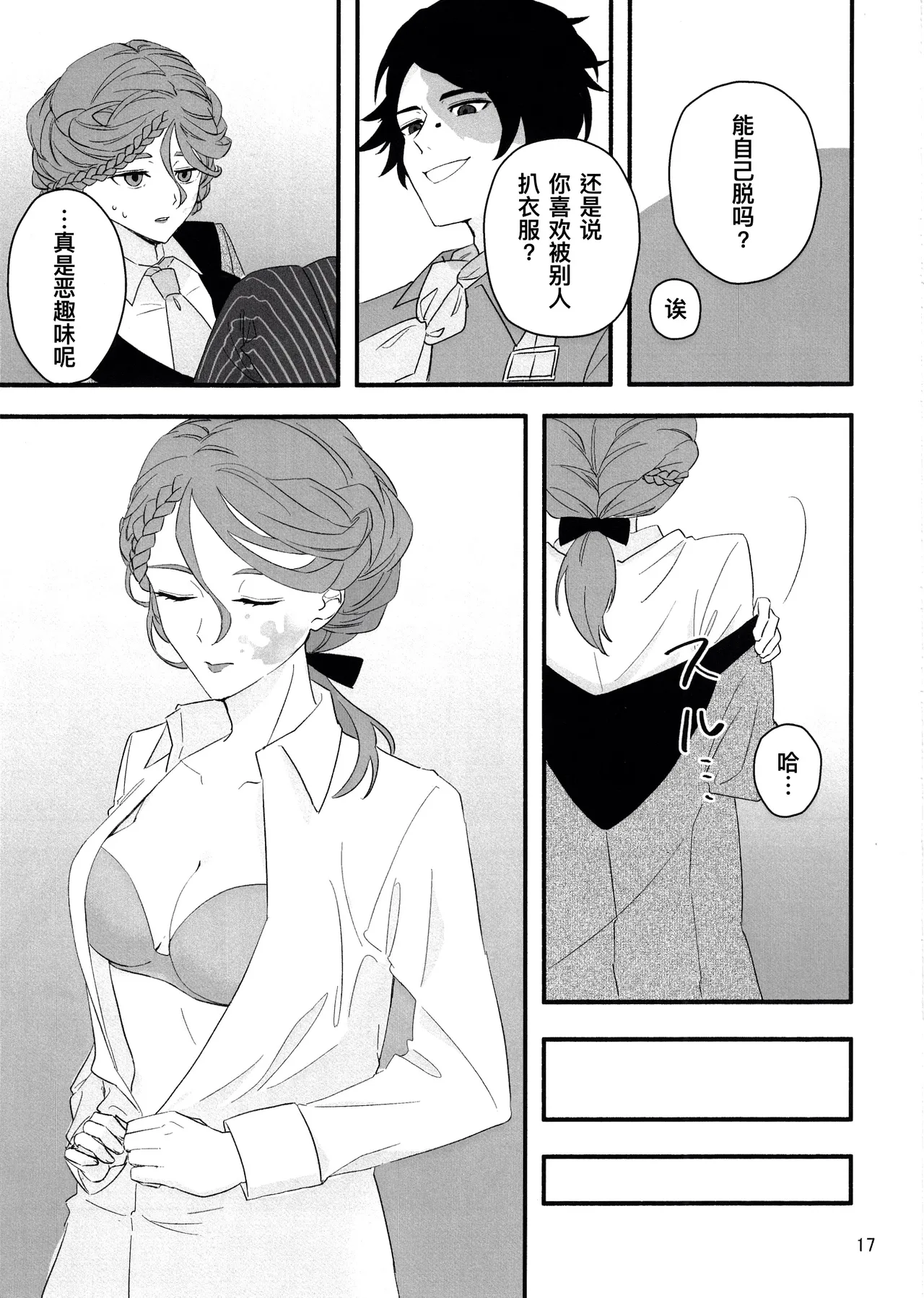 爱与恋无聊透顶丨Aidanokoidanokudaranai - Page 17