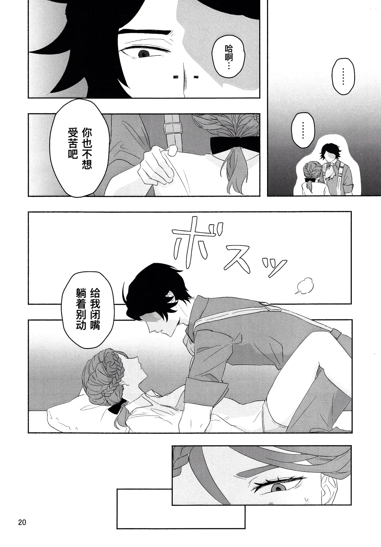 爱与恋无聊透顶丨Aidanokoidanokudaranai - Page 20