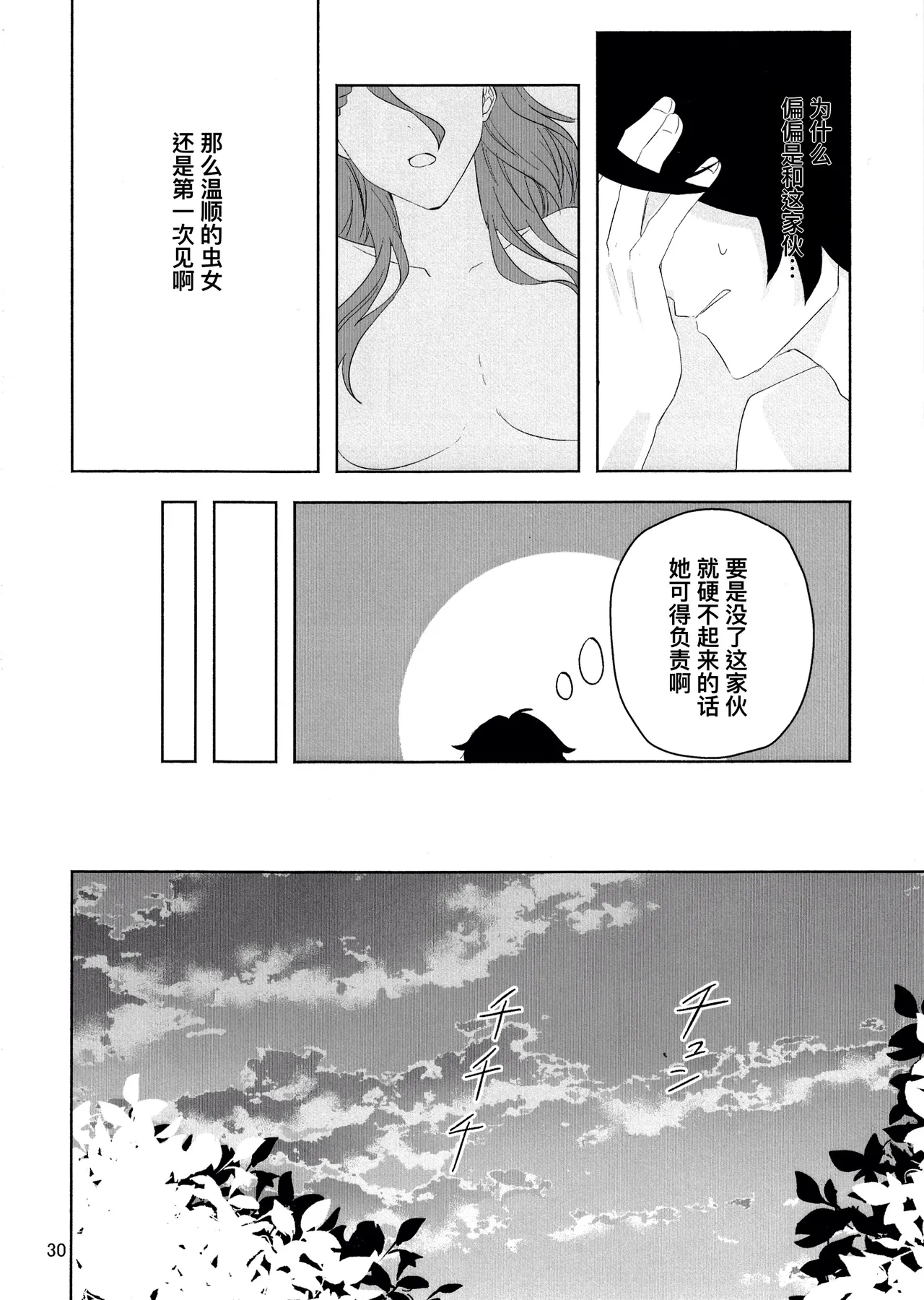 爱与恋无聊透顶丨Aidanokoidanokudaranai - Page 30
