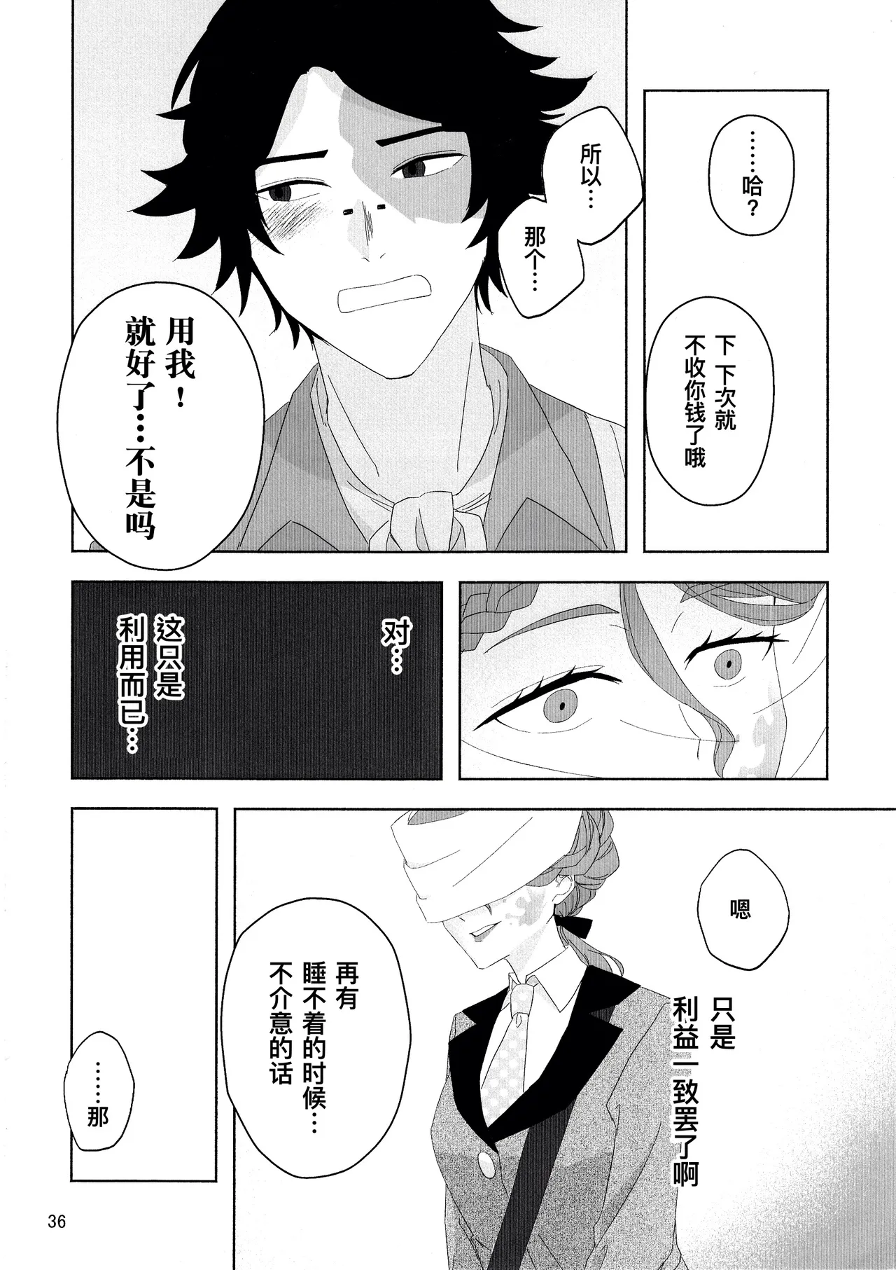 爱与恋无聊透顶丨Aidanokoidanokudaranai - Page 36