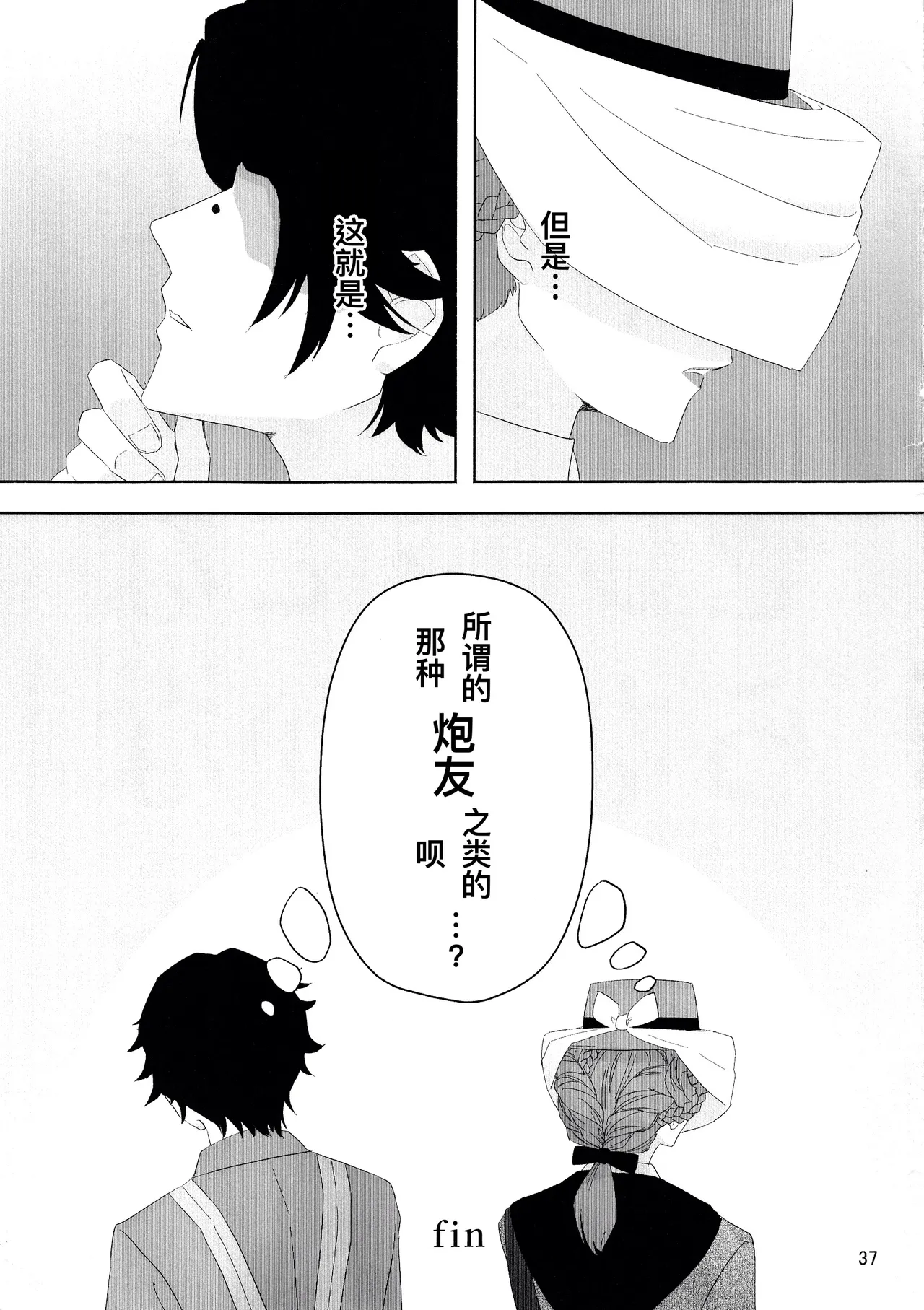 爱与恋无聊透顶丨Aidanokoidanokudaranai - Page 37