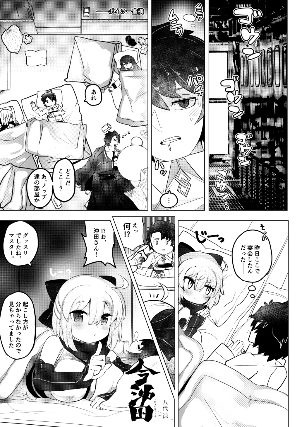 Imaokita - Page 4