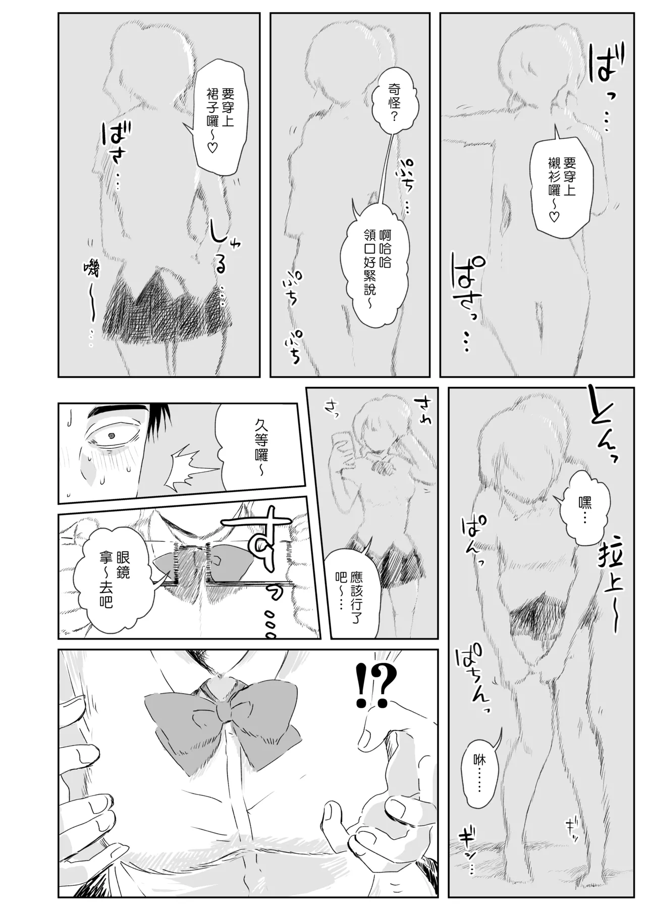 Hodasarete Ejaculation | 掏情逗慾 爆射噴精 - Page 9