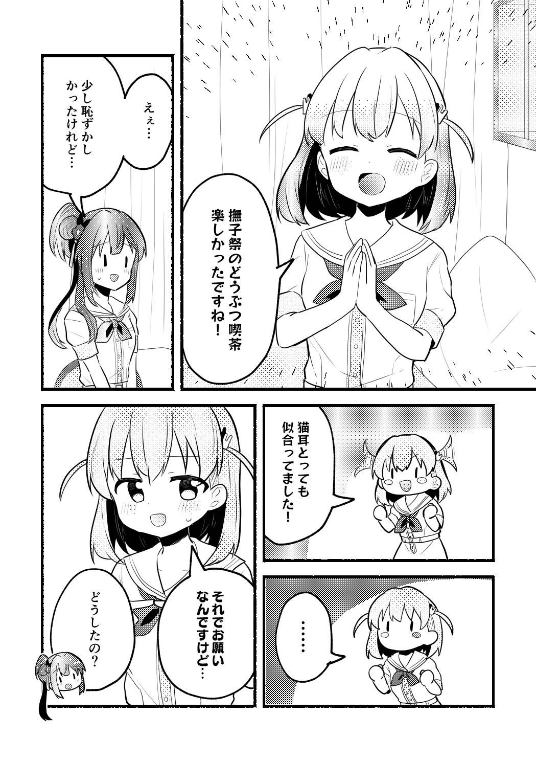 Nekomi Meets Nyafter! - Page 3
