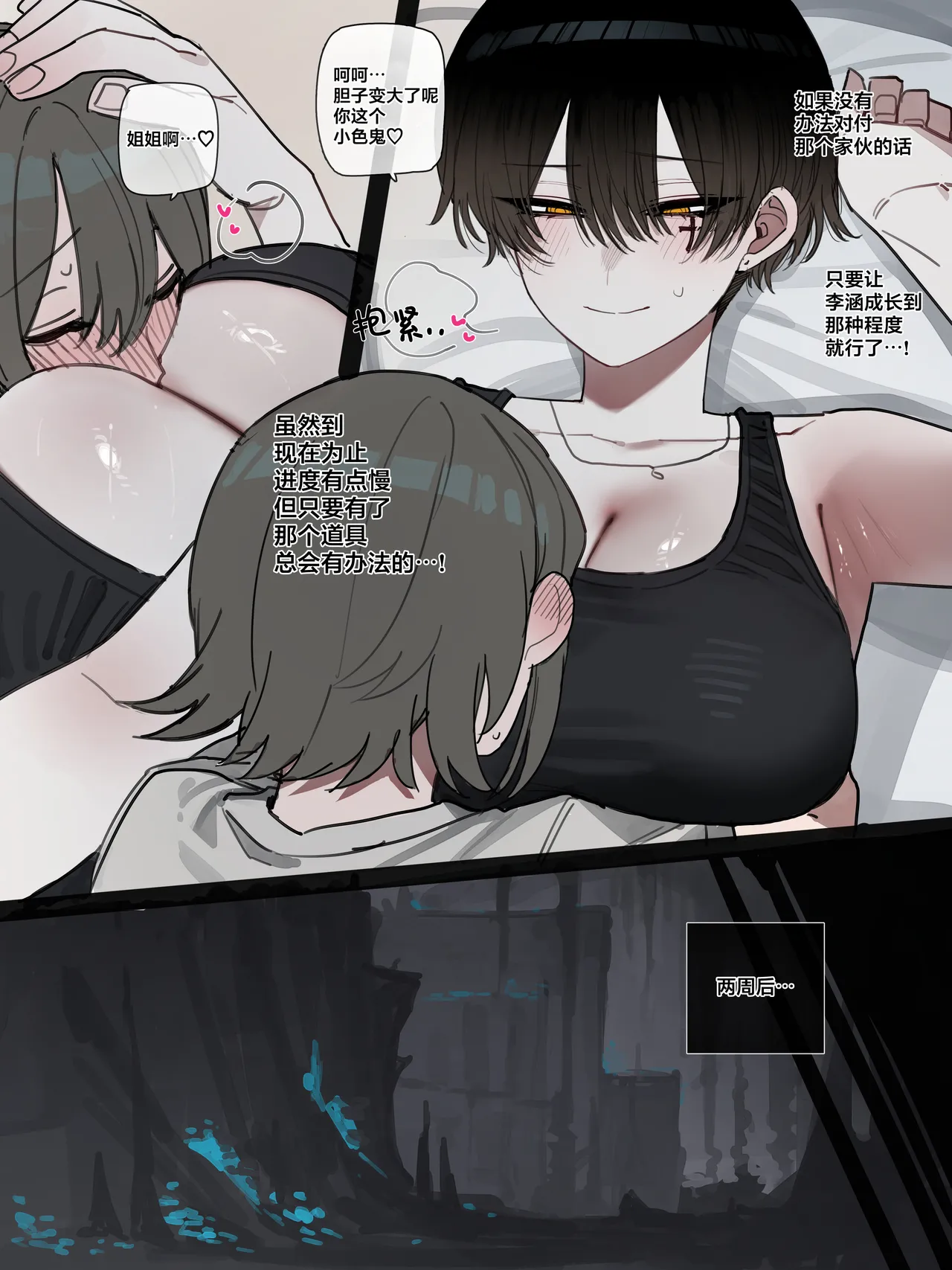 BAD END - Page 12