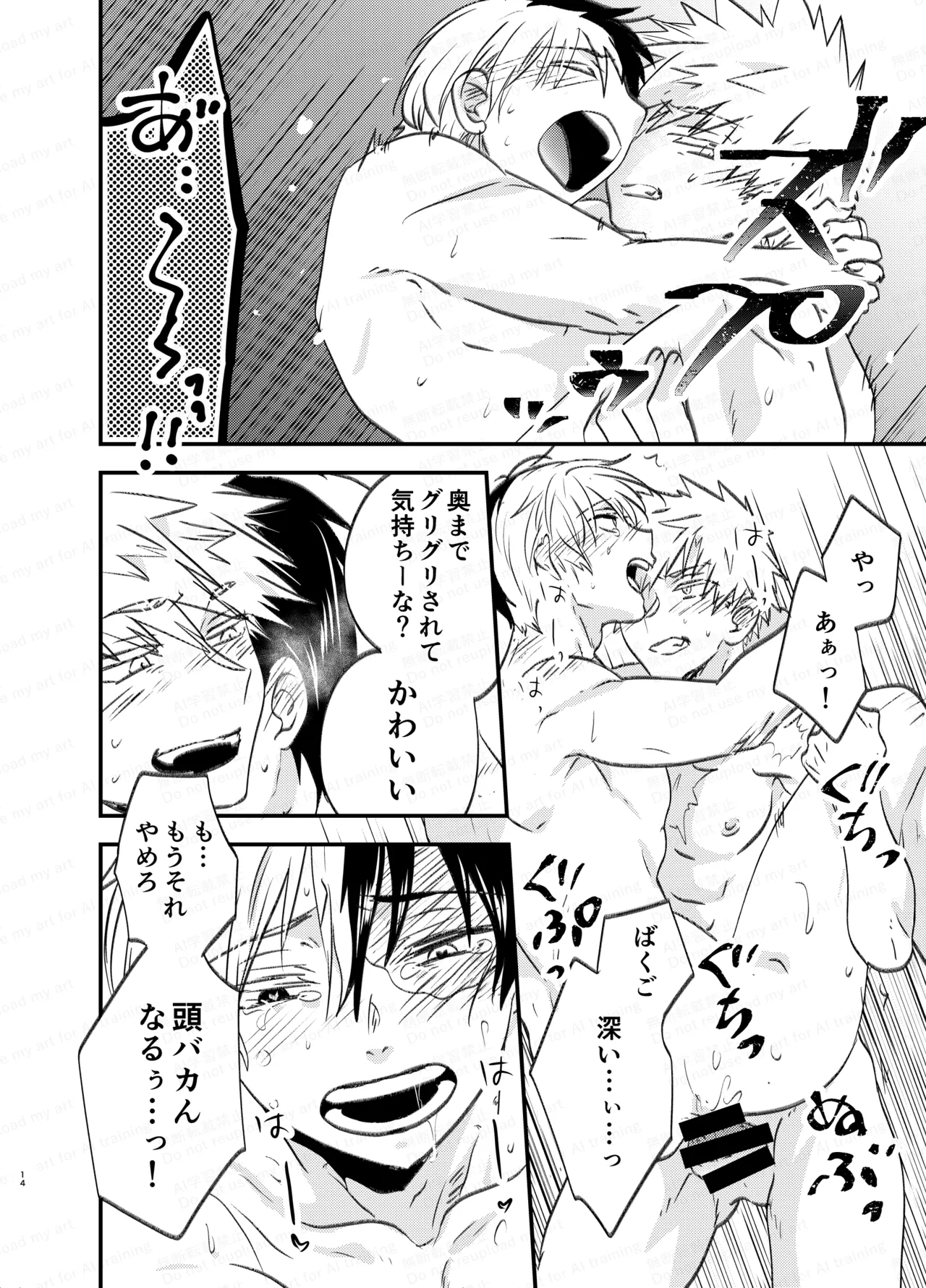 吹きだまりに風穴 - Page 13