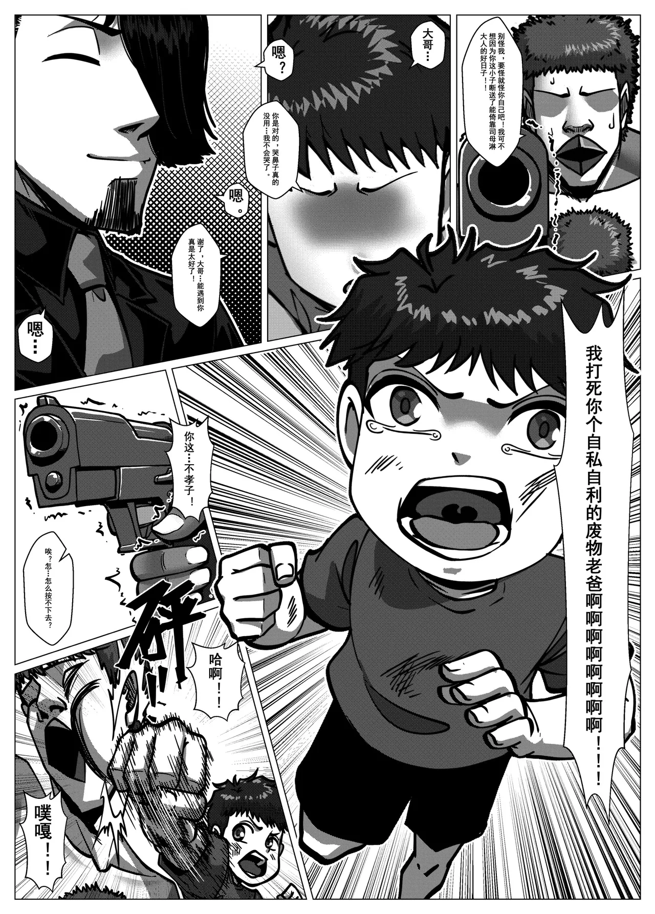 人雀 S2.14 无码版 - Page 12