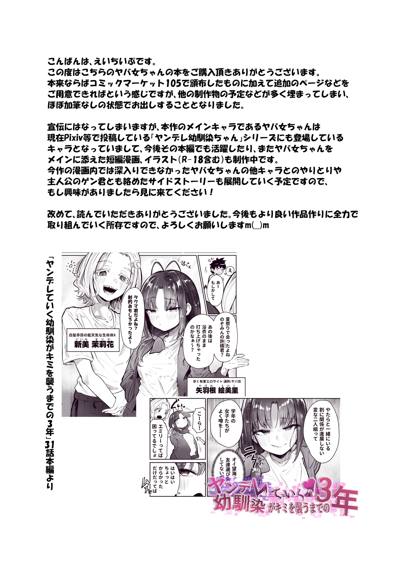 Yuugai! Yaba Onna - Page 35