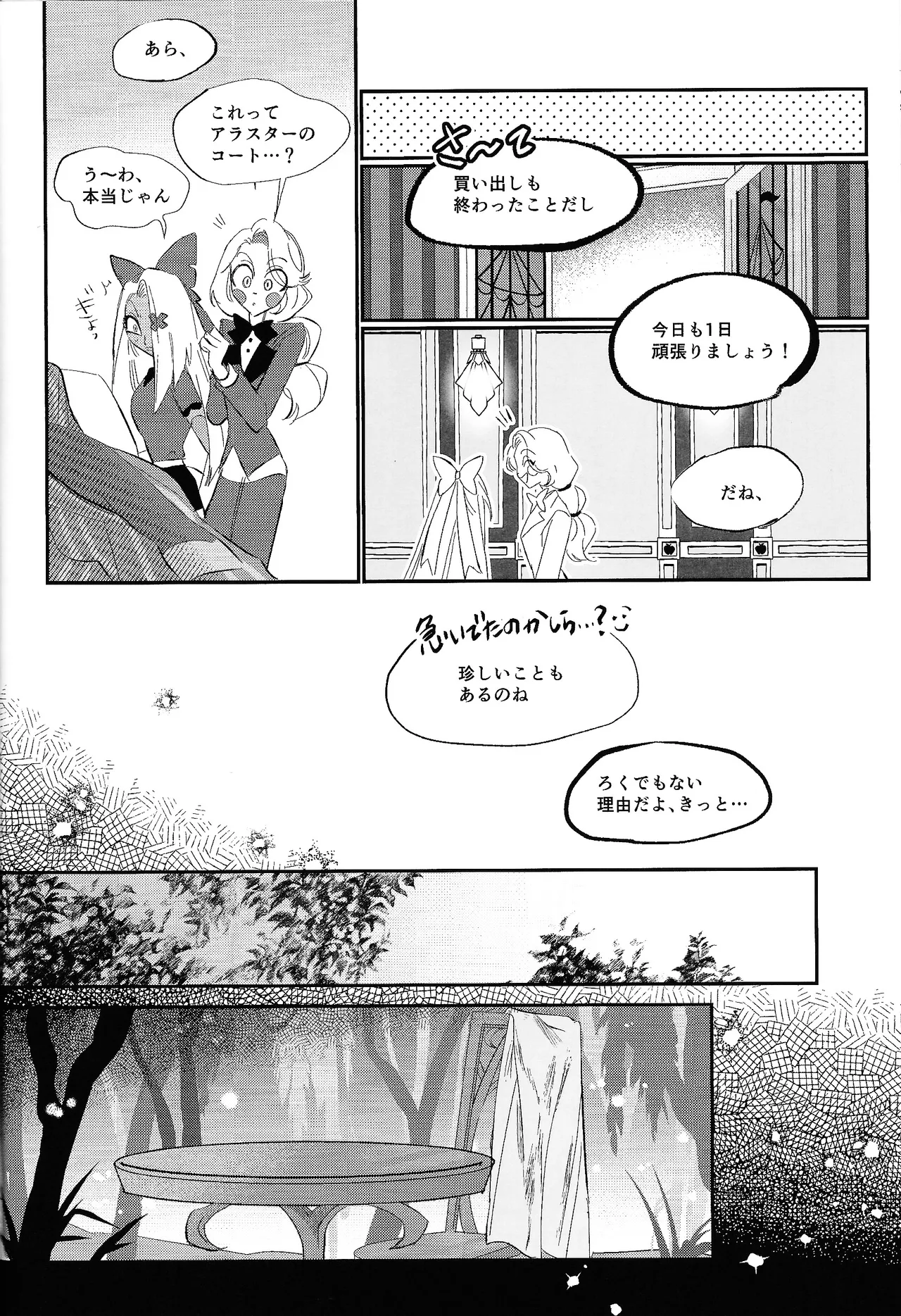 Jigojitoku - Page 32