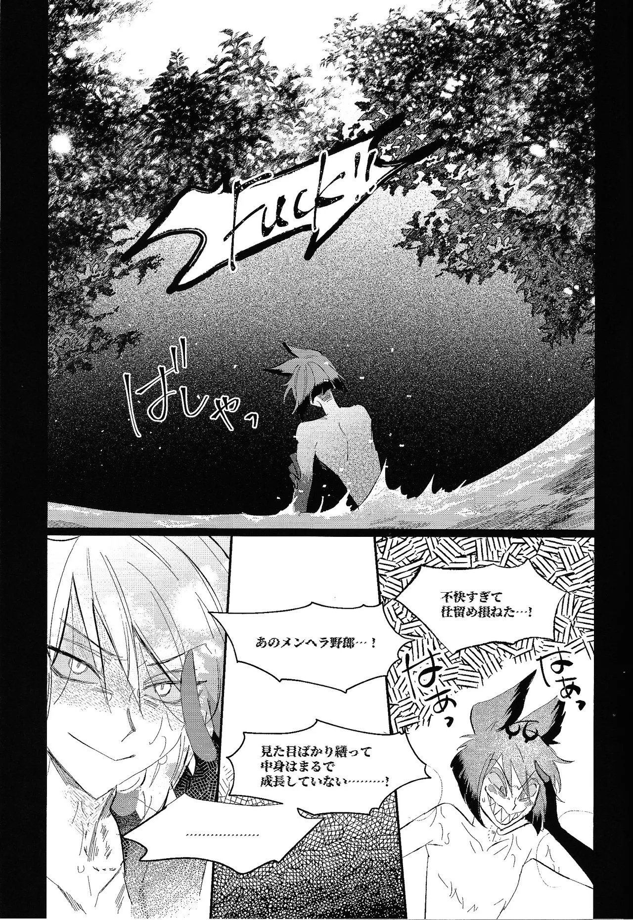 Jigojitoku - Page 33