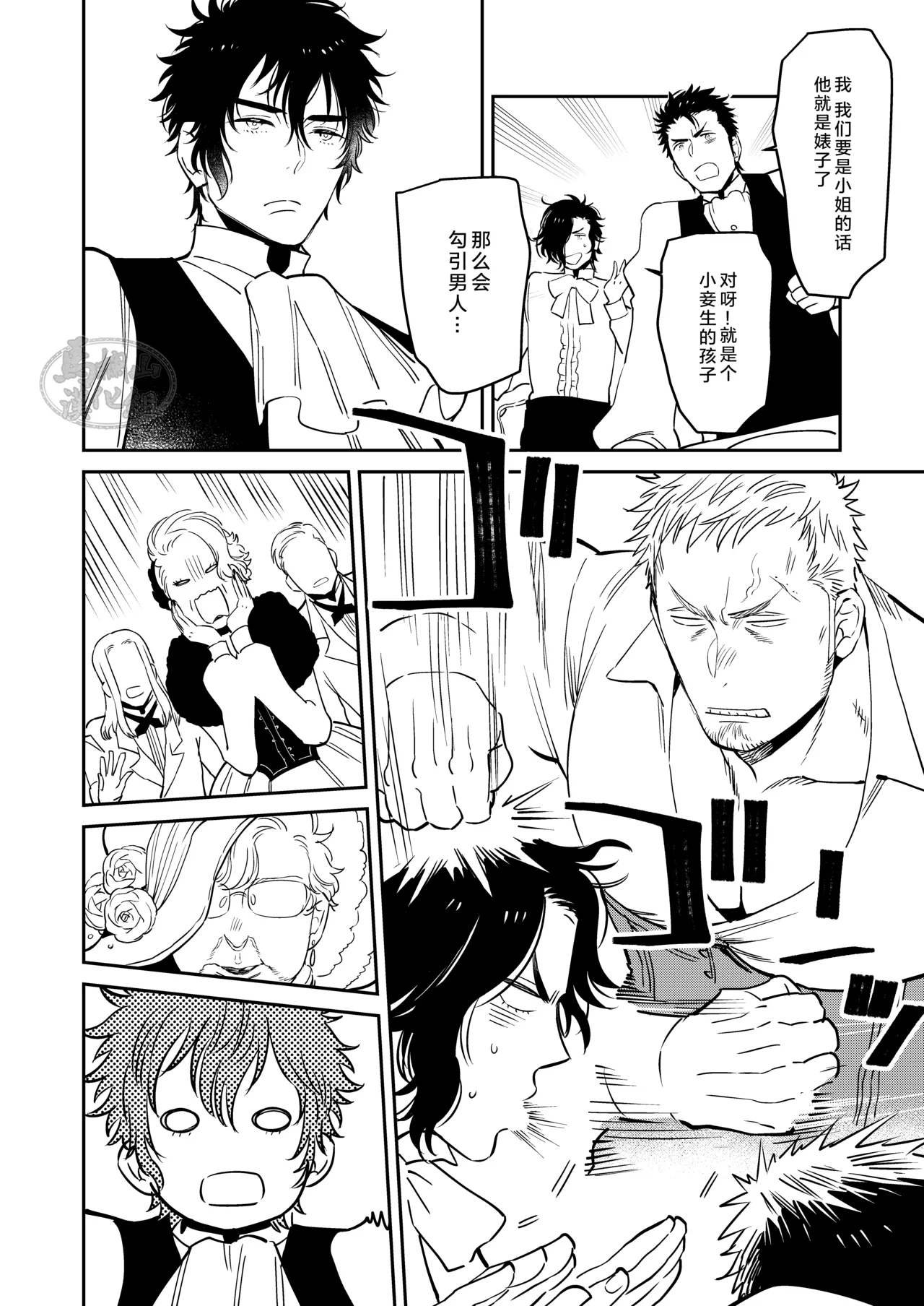 Bocchan to. | 与小少爷 - Page 8