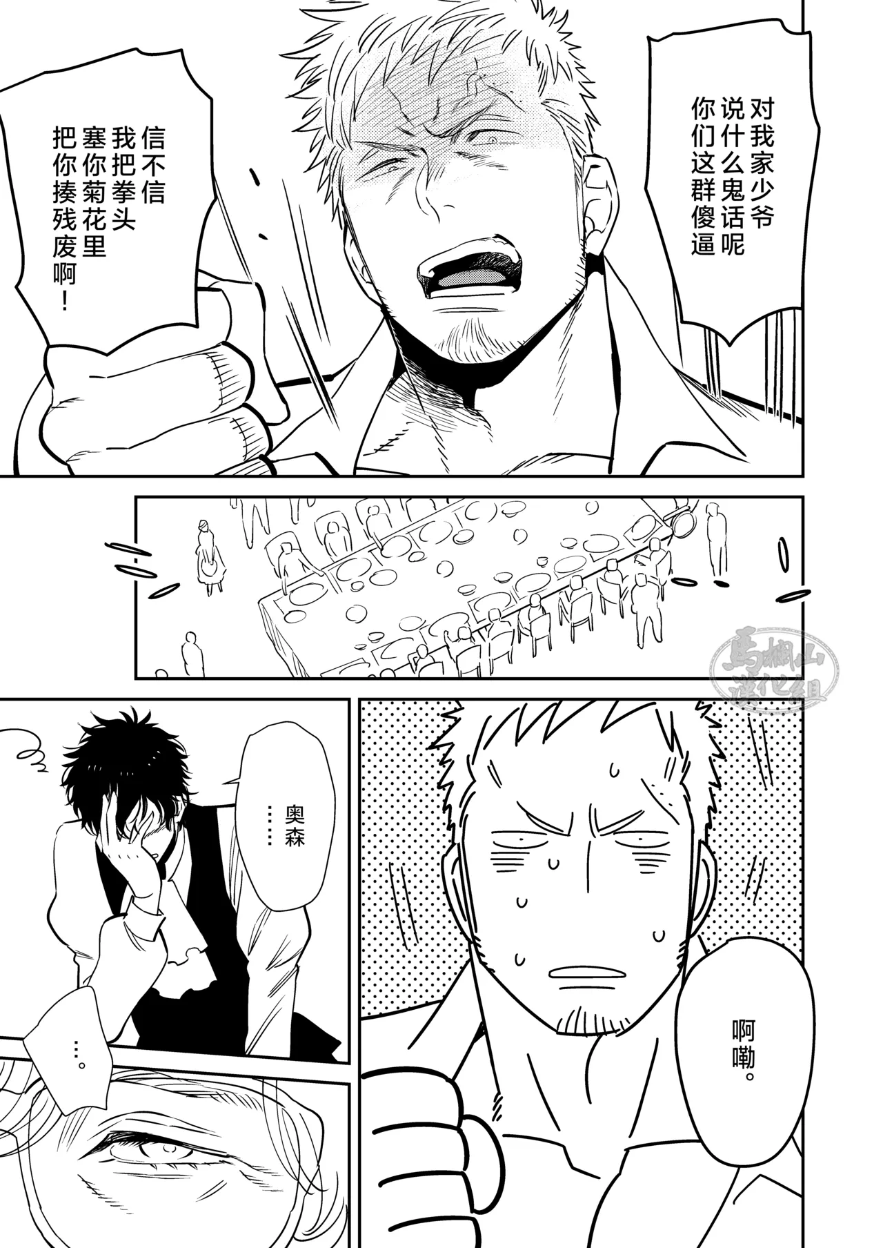 Bocchan to. | 与小少爷 - Page 9