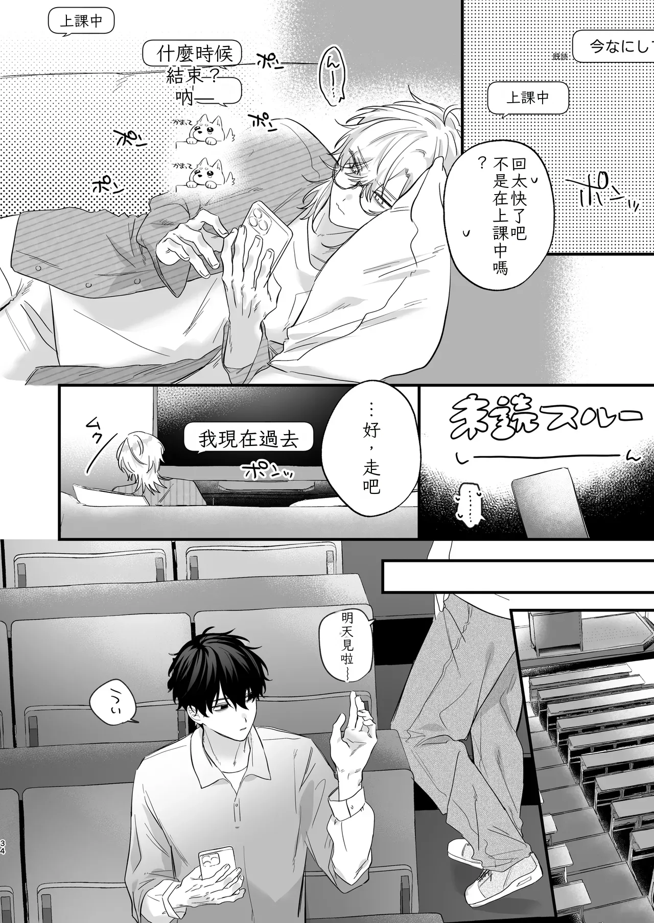 （自稱）只當 1 的我…怎麼可能、輕易就被上了…（ai翻譯） - Page 35