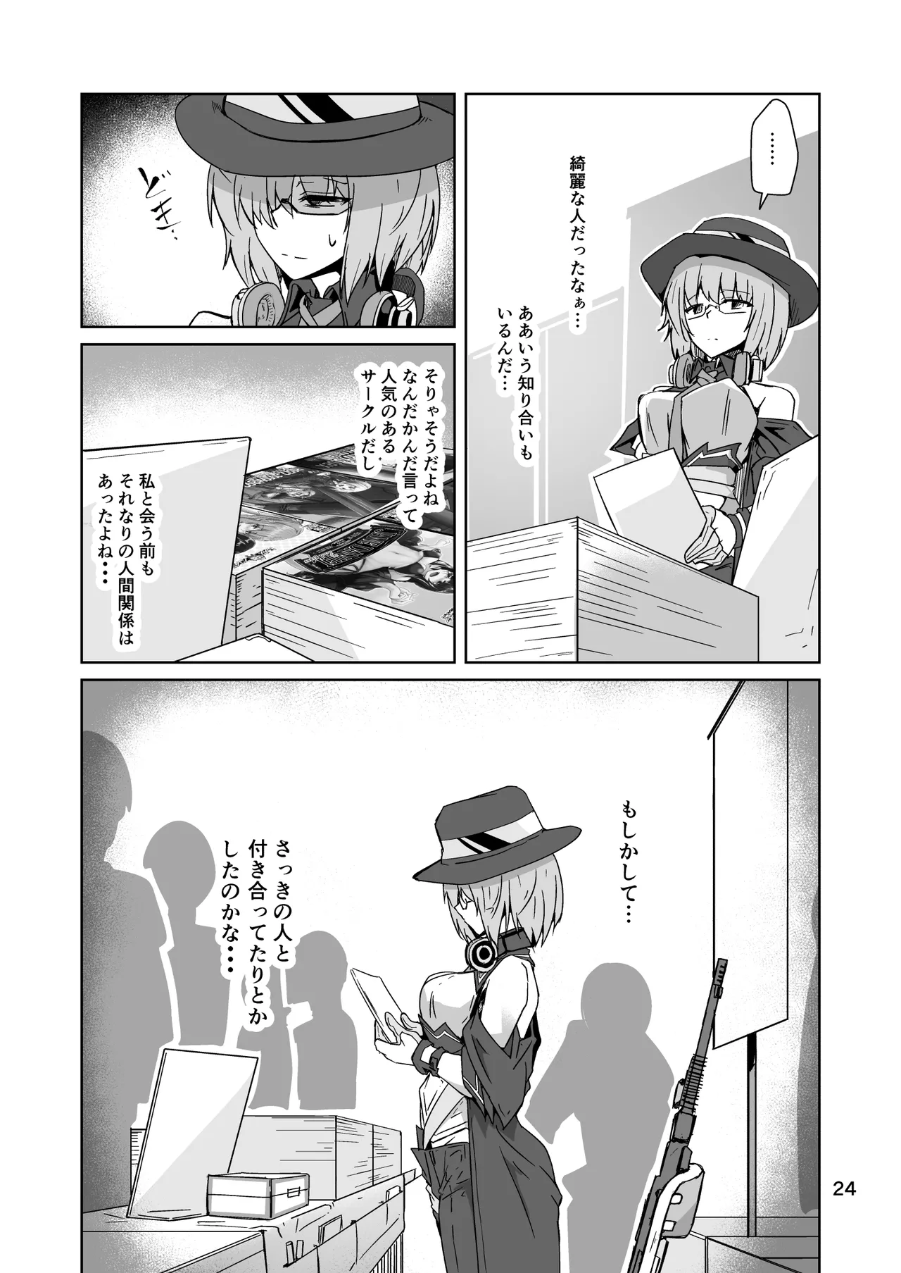 コスプレ売り子のオトモダチ 第5話：オトモダチから - Page 24