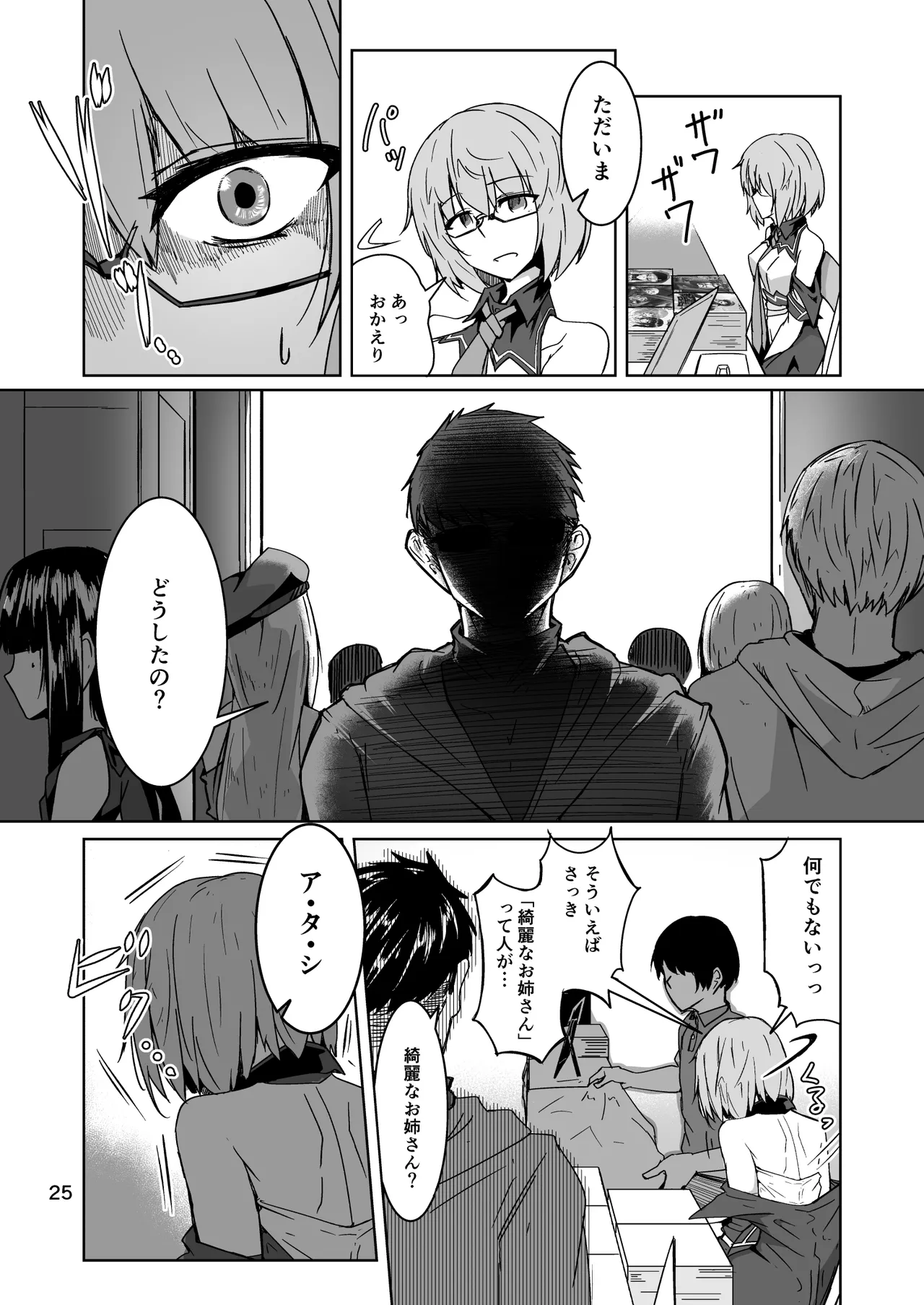 コスプレ売り子のオトモダチ 第5話：オトモダチから - Page 25