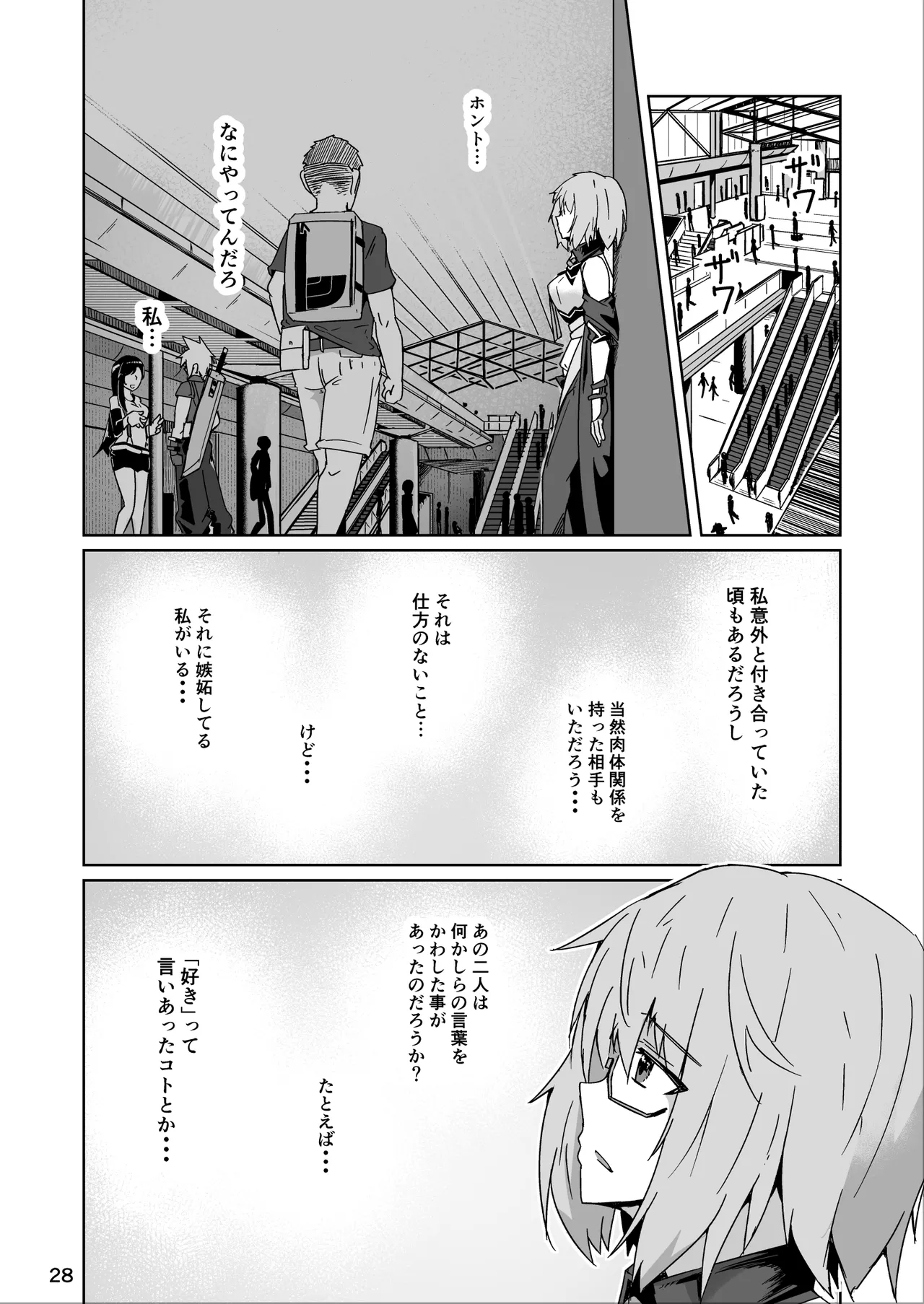 コスプレ売り子のオトモダチ 第5話：オトモダチから - Page 28