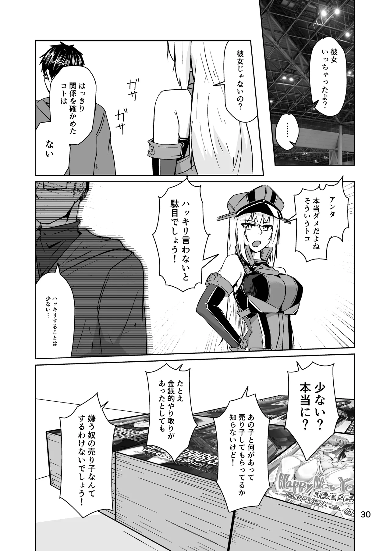コスプレ売り子のオトモダチ 第5話：オトモダチから - Page 30
