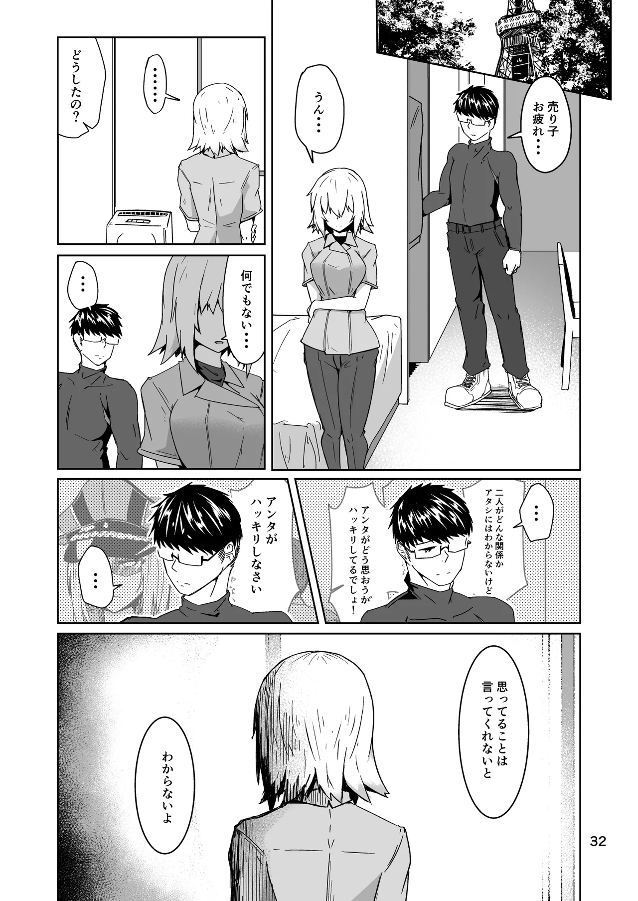 コスプレ売り子のオトモダチ 第5話：オトモダチから - Page 32