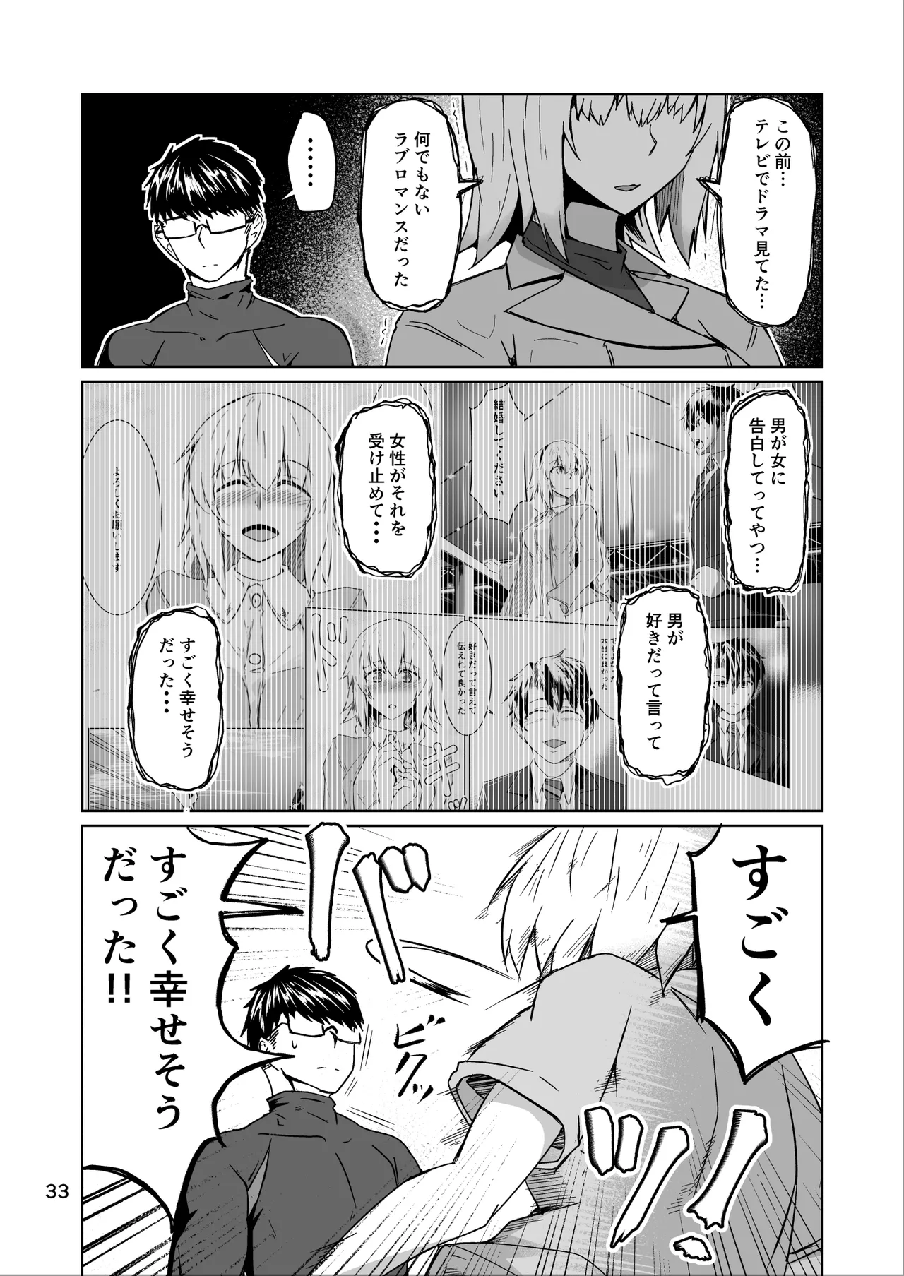 コスプレ売り子のオトモダチ 第5話：オトモダチから - Page 33