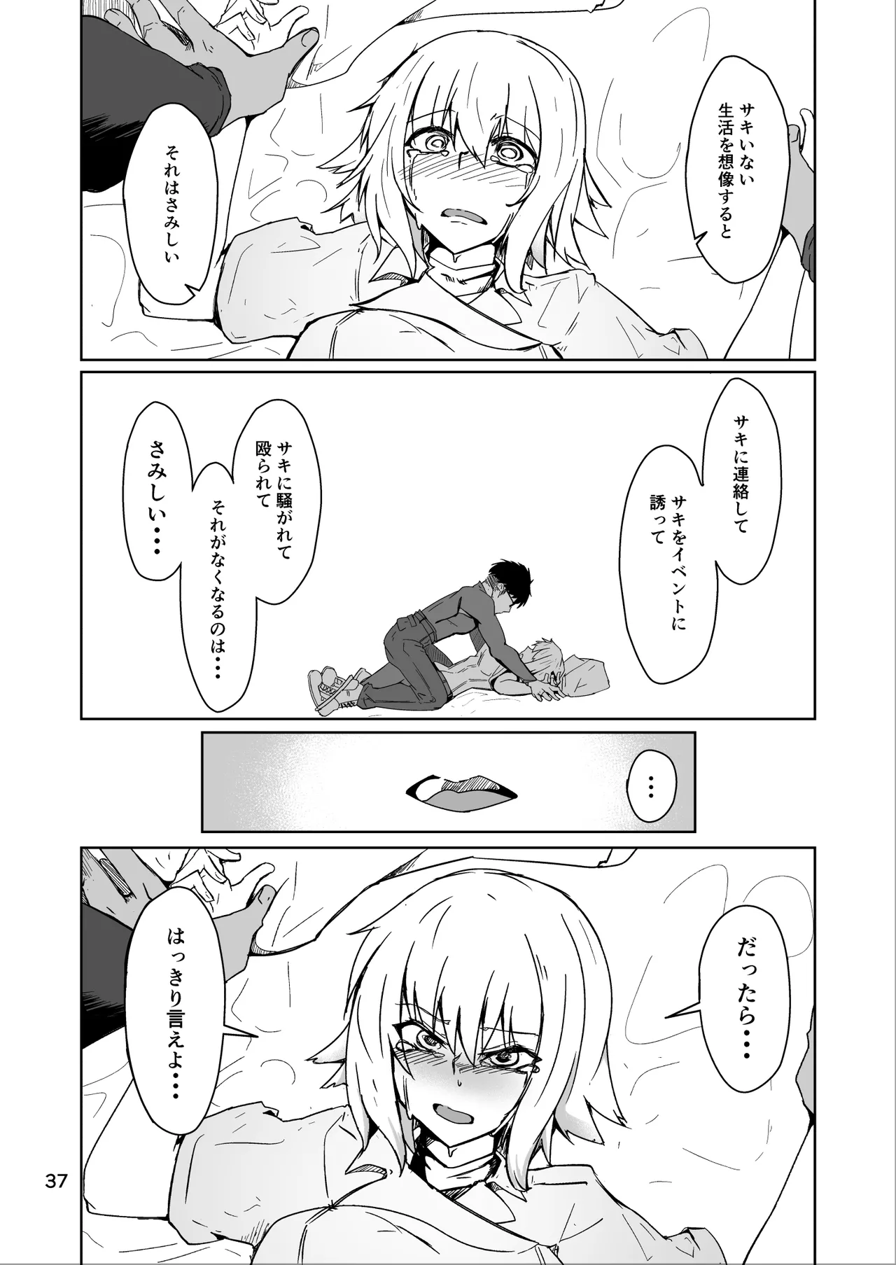 コスプレ売り子のオトモダチ 第5話：オトモダチから - Page 37