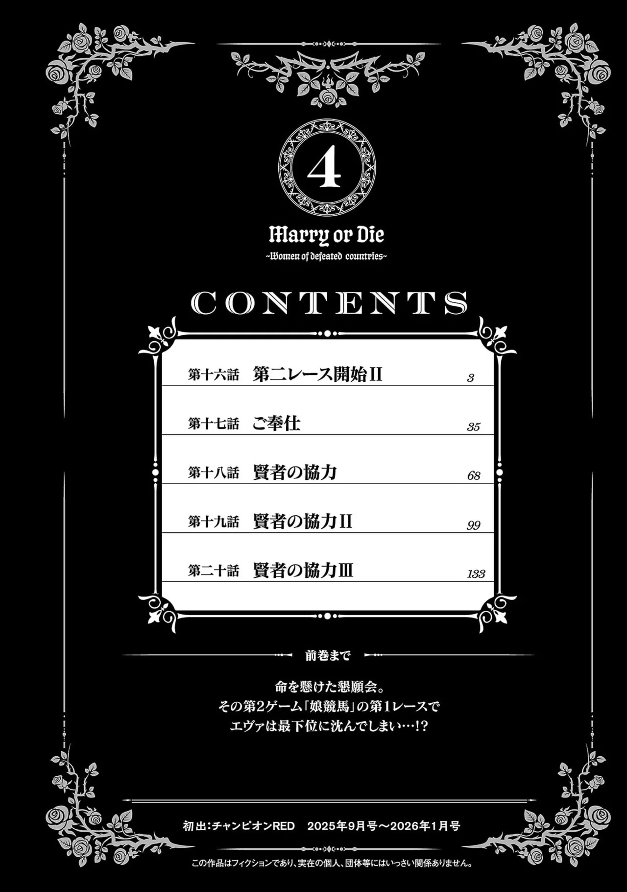 妻か死か～敗戦国の女たち～ 第04巻 - Page 4