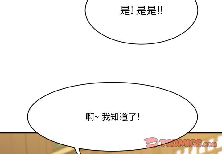 欲望食物链 | Food Chain 36-40 - Page 33