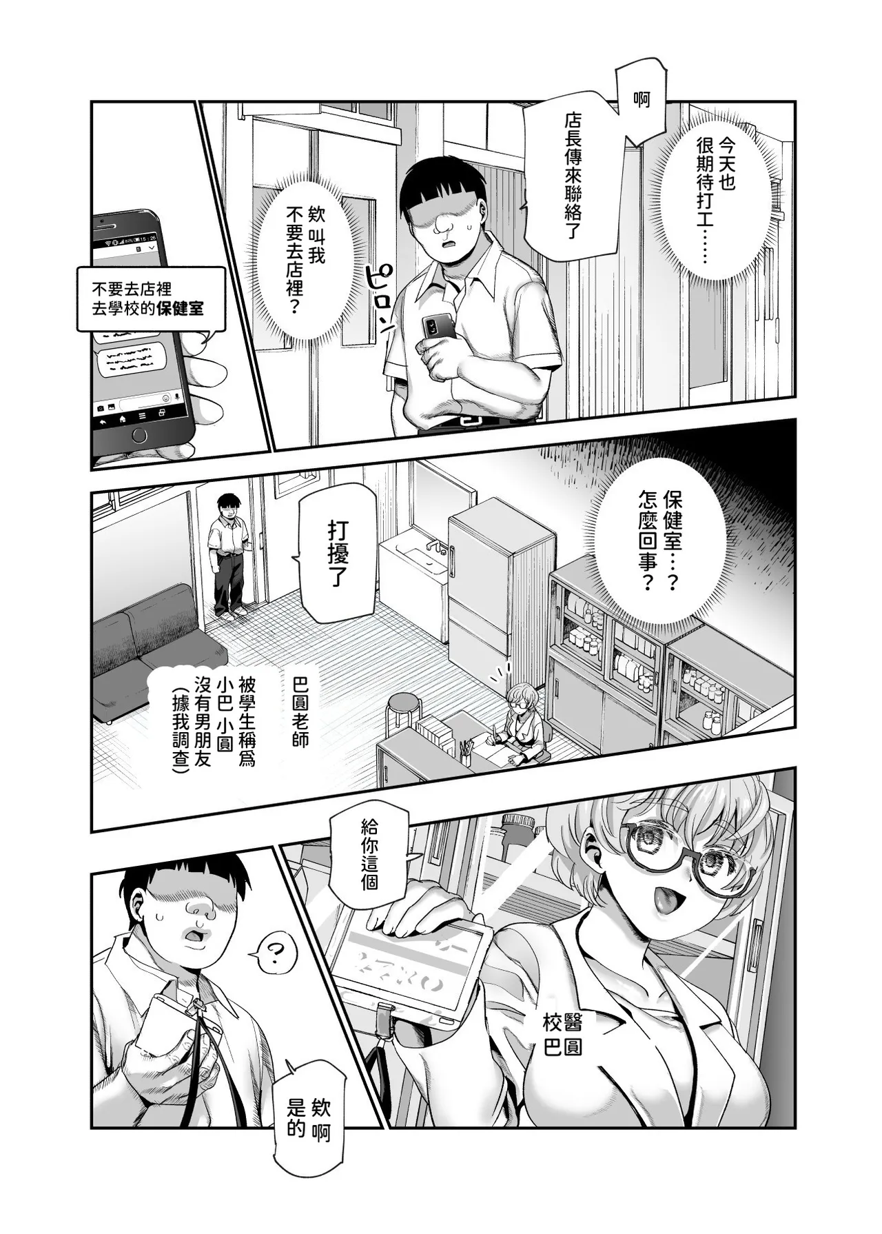 バイト先がチートマッサージ店だった件EX2 訪問マッサージ無双編 - Page 35