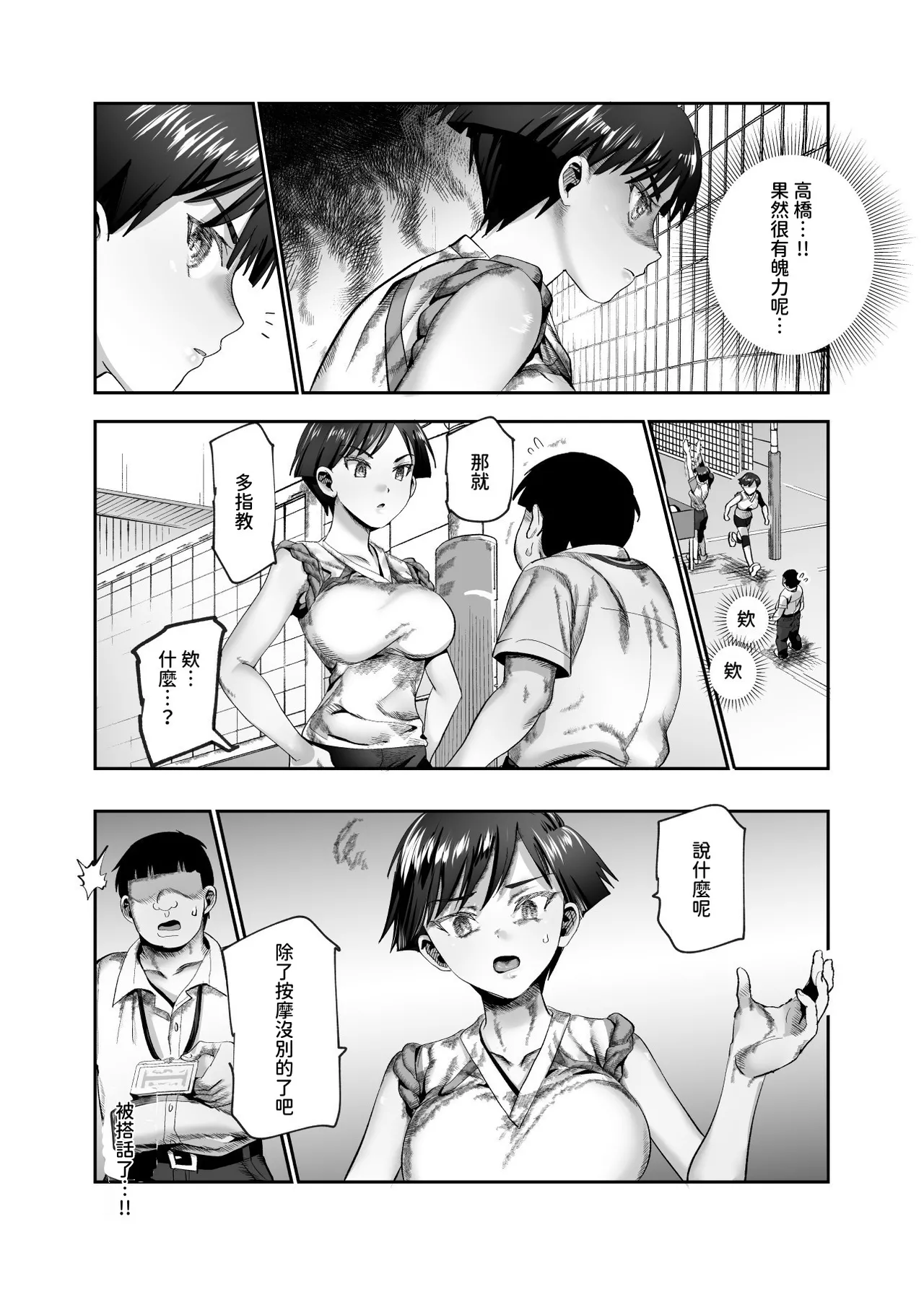 バイト先がチートマッサージ店だった件EX2 訪問マッサージ無双編 - Page 46