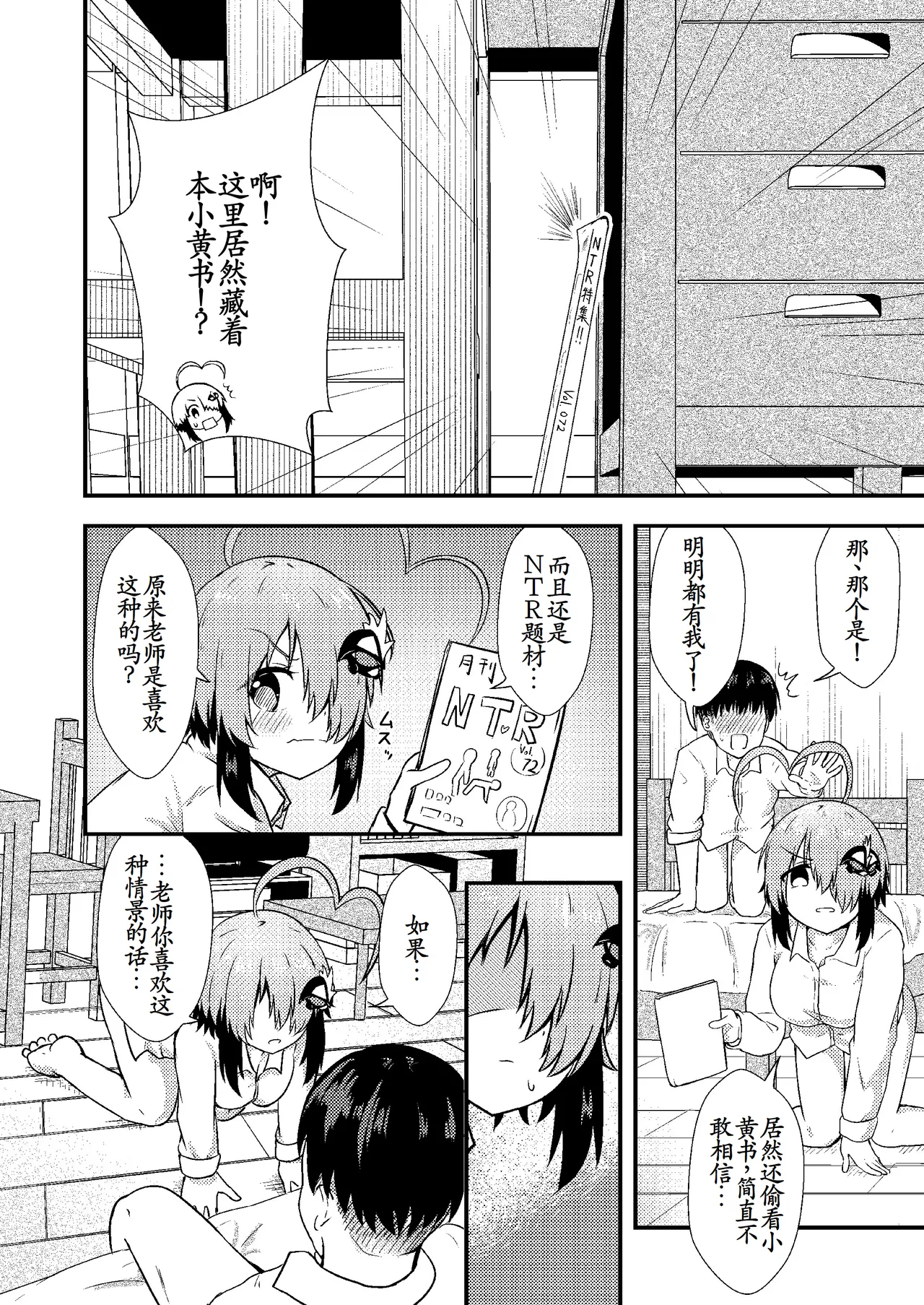 Netorase Gray - Page 6