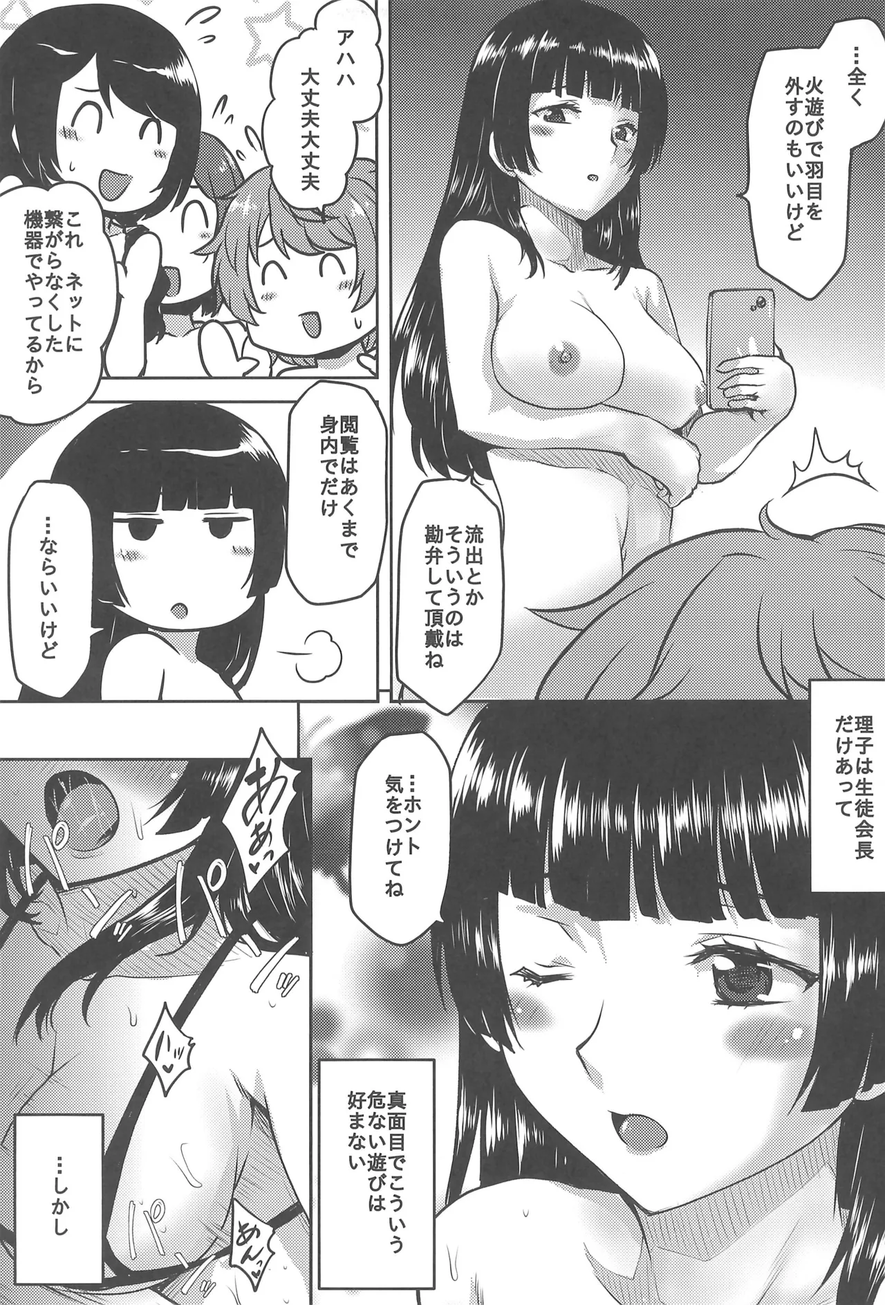 Omodume BOX 56 - Page 15