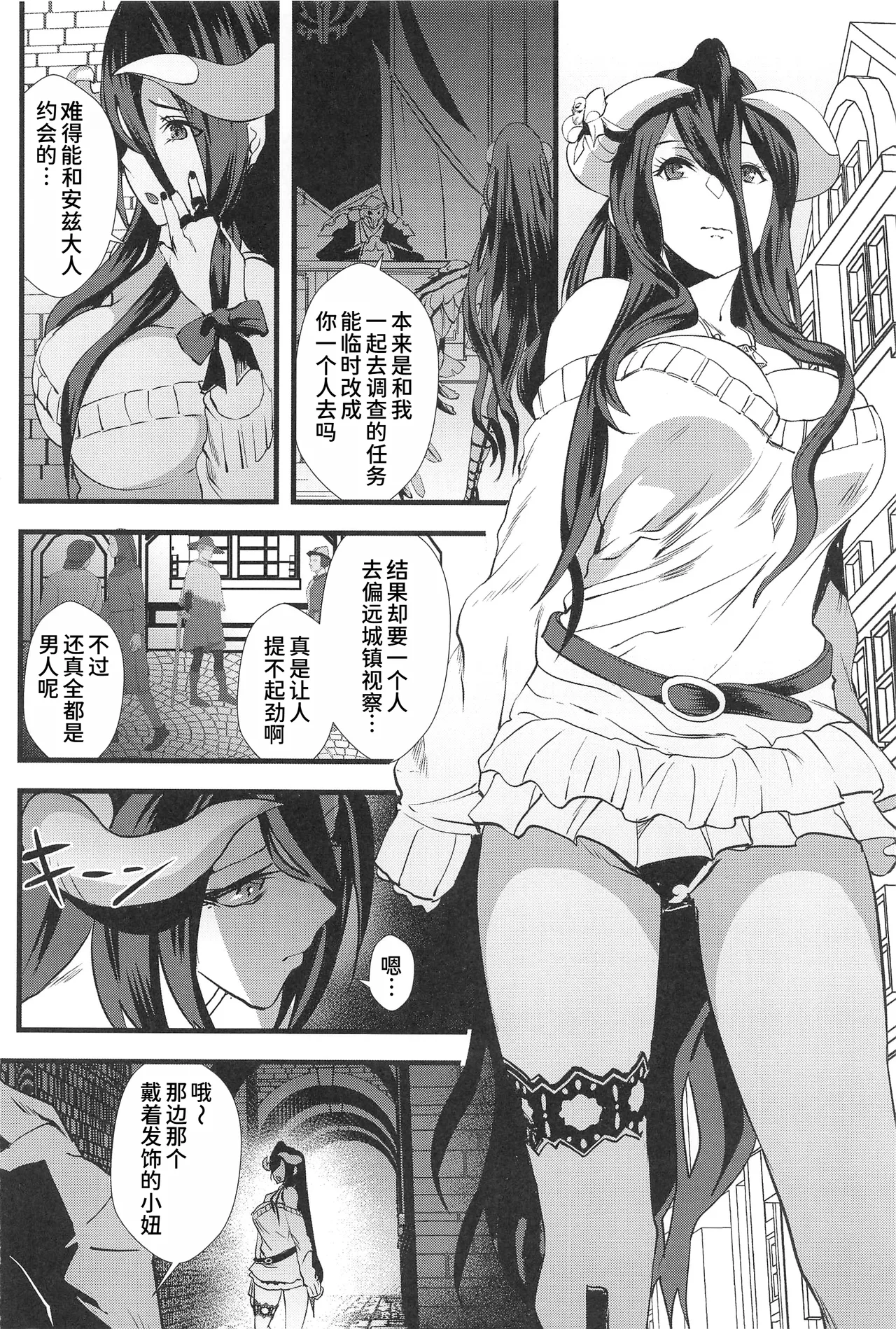 Inran Succubus Albedo - Page 3