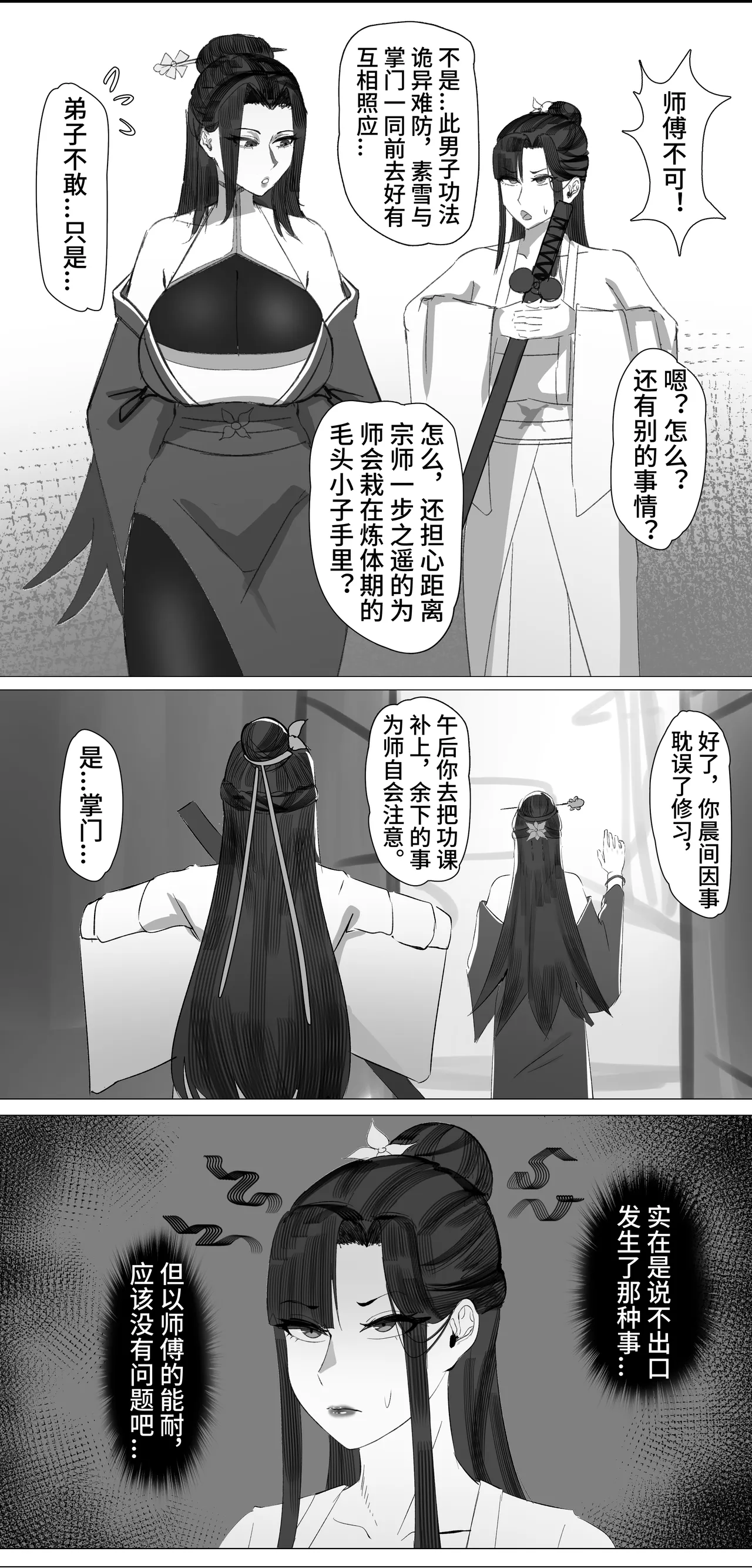 非正常体修2 - Page 13