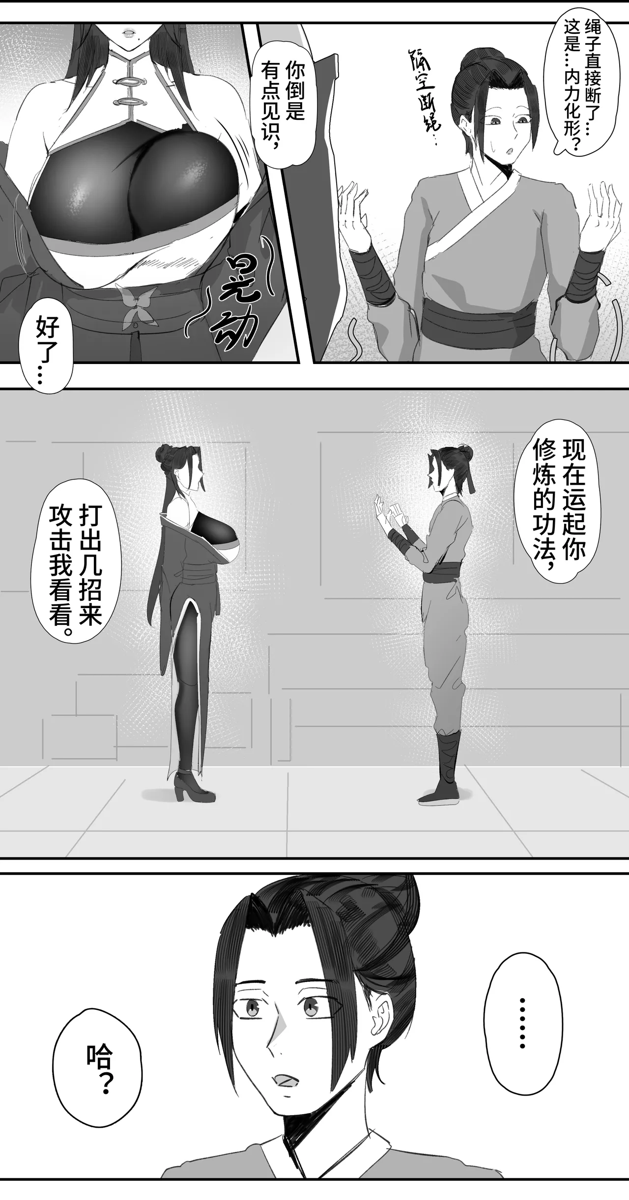 非正常体修2 - Page 17