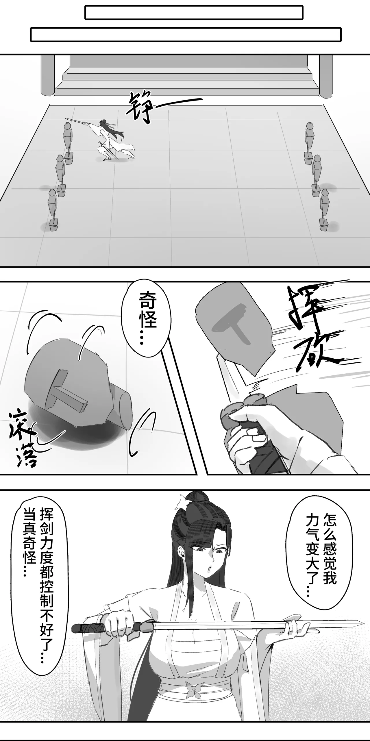 非正常体修2 - Page 22