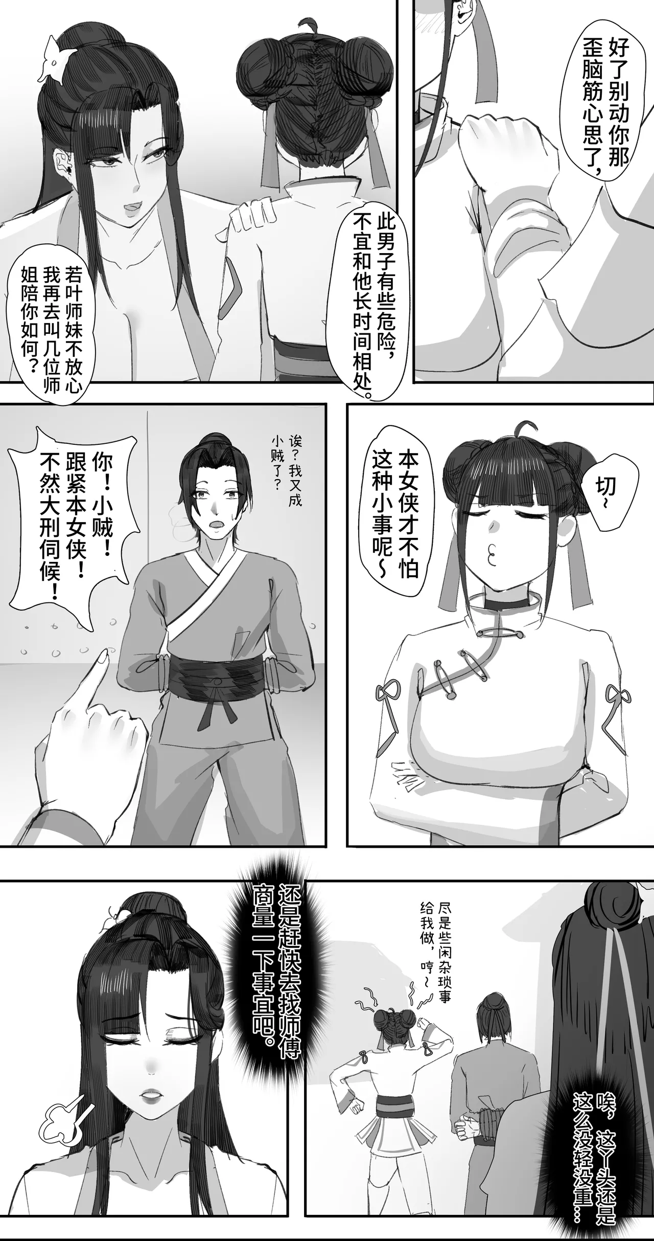 非正常体修2 - Page 9