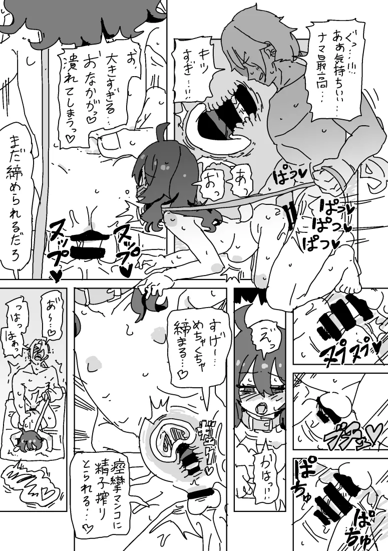 一琉とうぐいすのえっち！ - Page 12