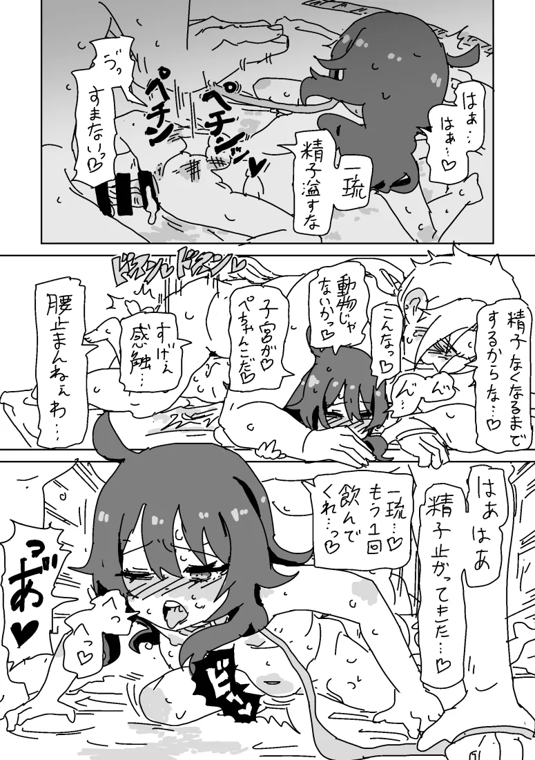 一琉とうぐいすのえっち！ - Page 13