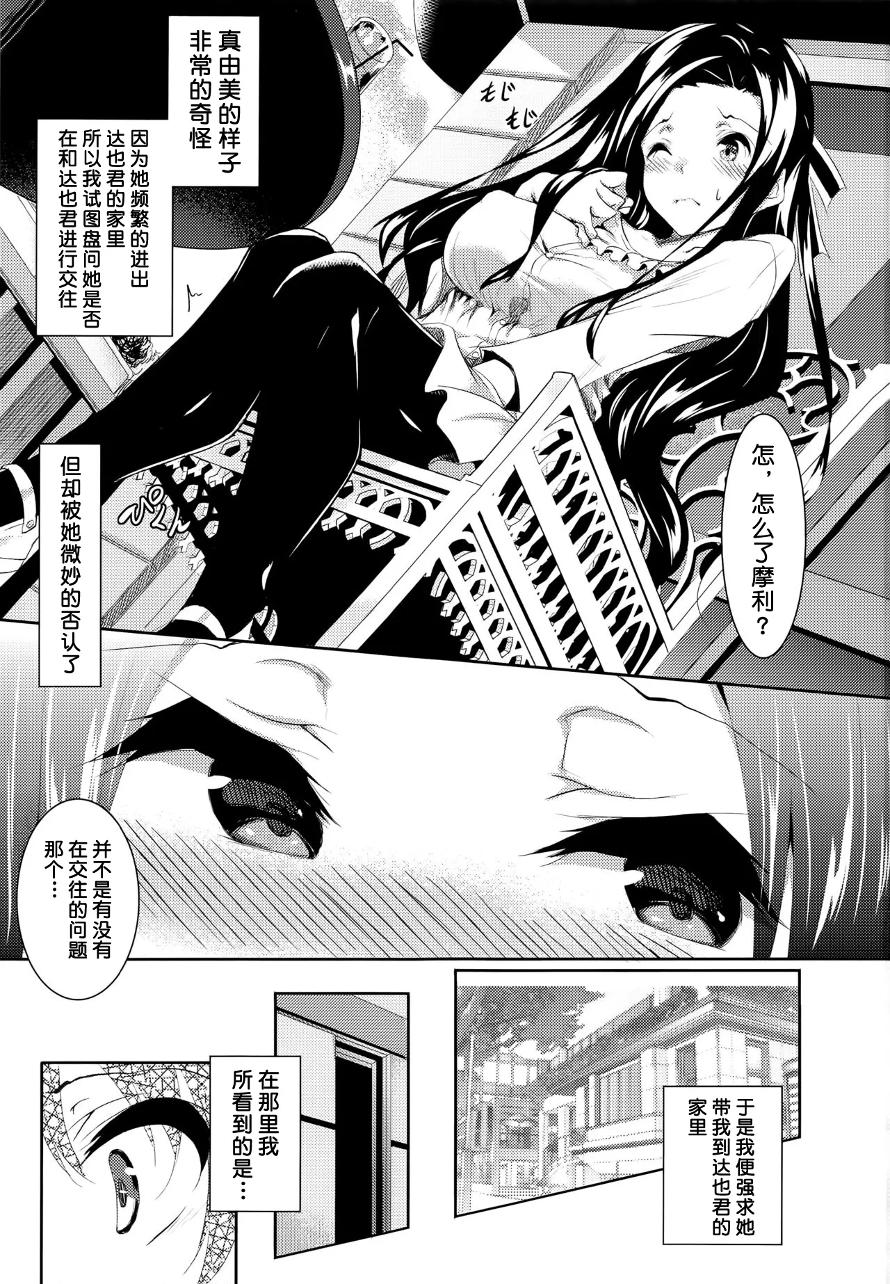 Sasuoni! 1~4 - Page 119