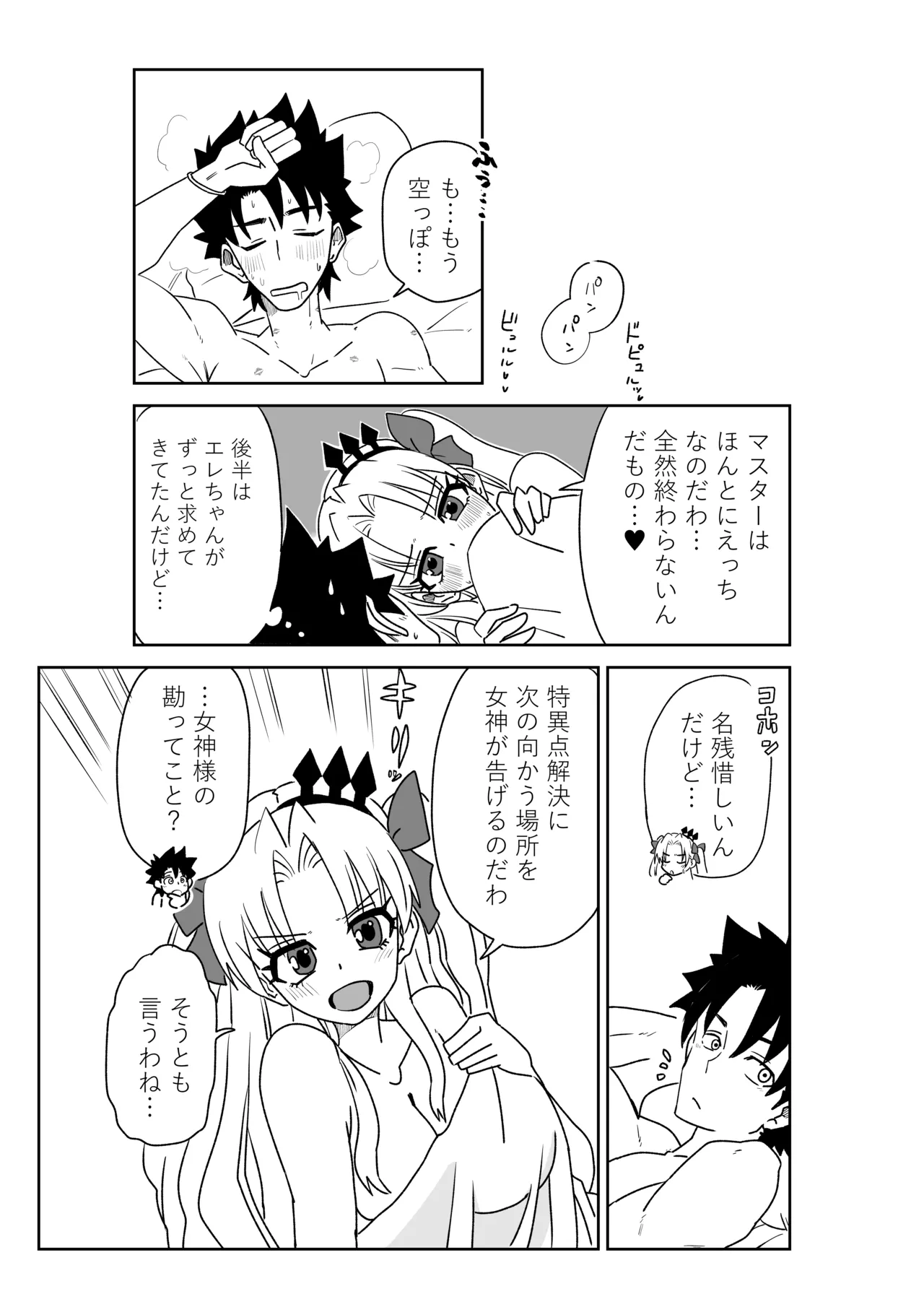 ルルハワで皇帝とバニー？と女神と歌人と～セッッな特異点～ - Page 31